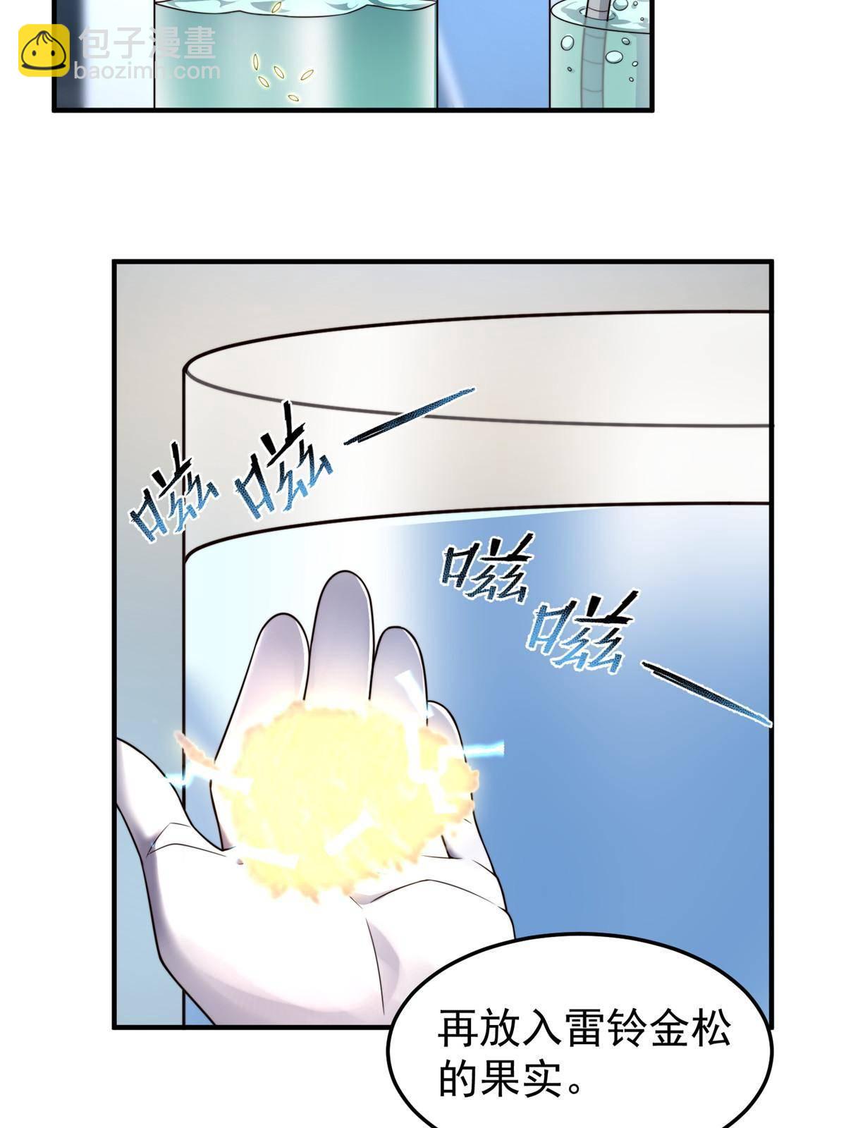 96 六翼雷蜈！(1/2)-第99话