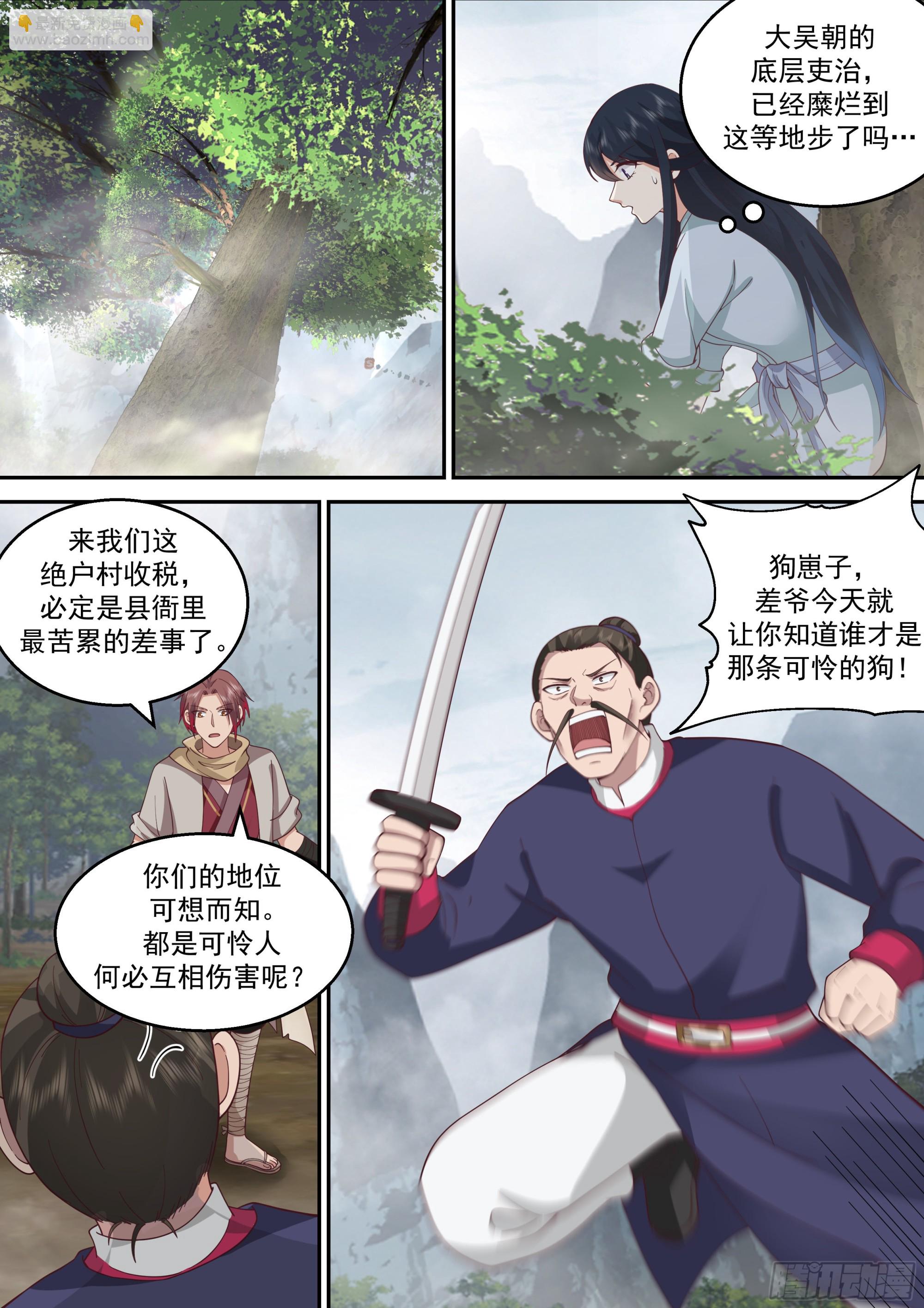 不知死活-第11话