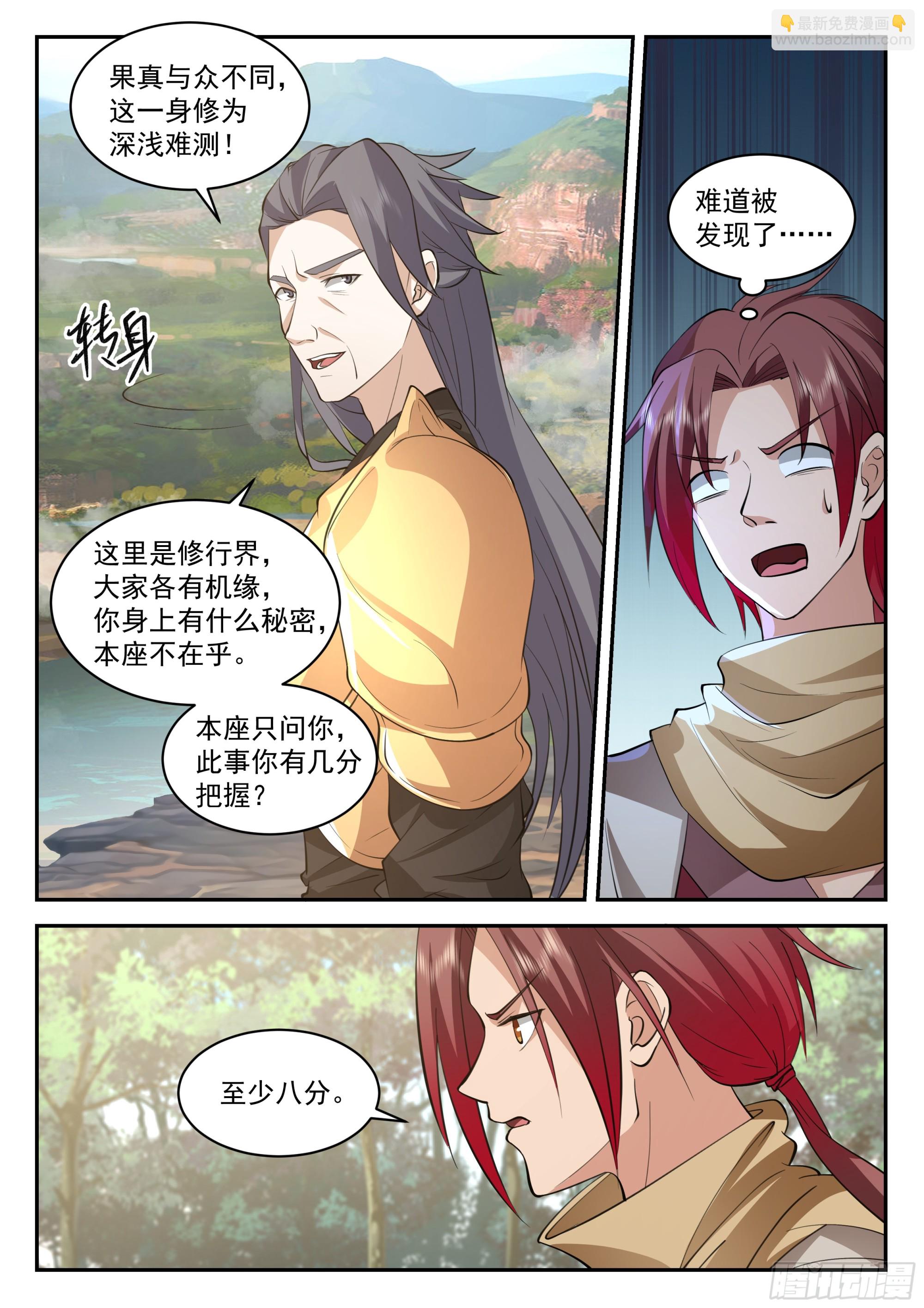破局关键-第101话