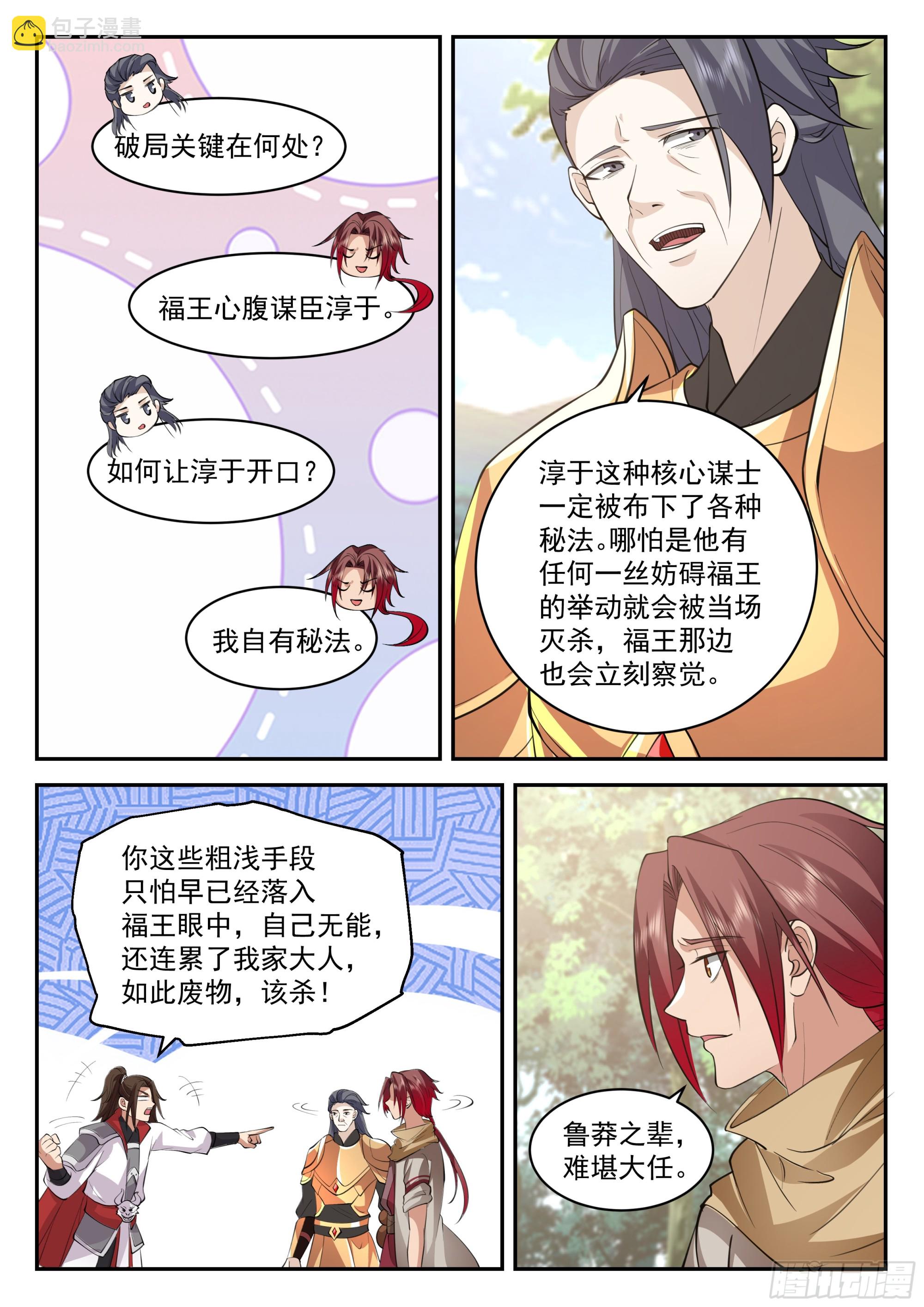 破局关键-第101话