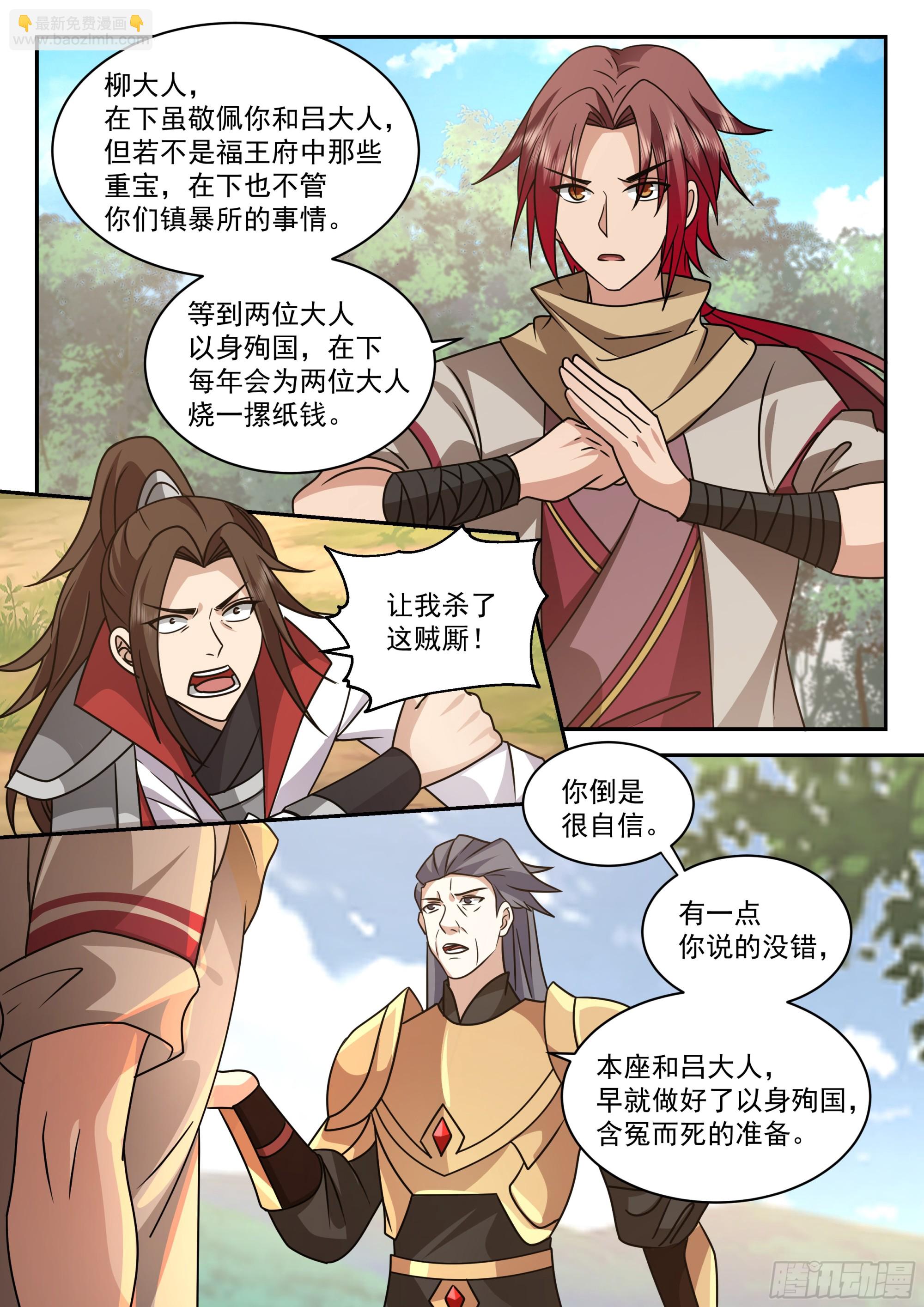 破局关键-第101话