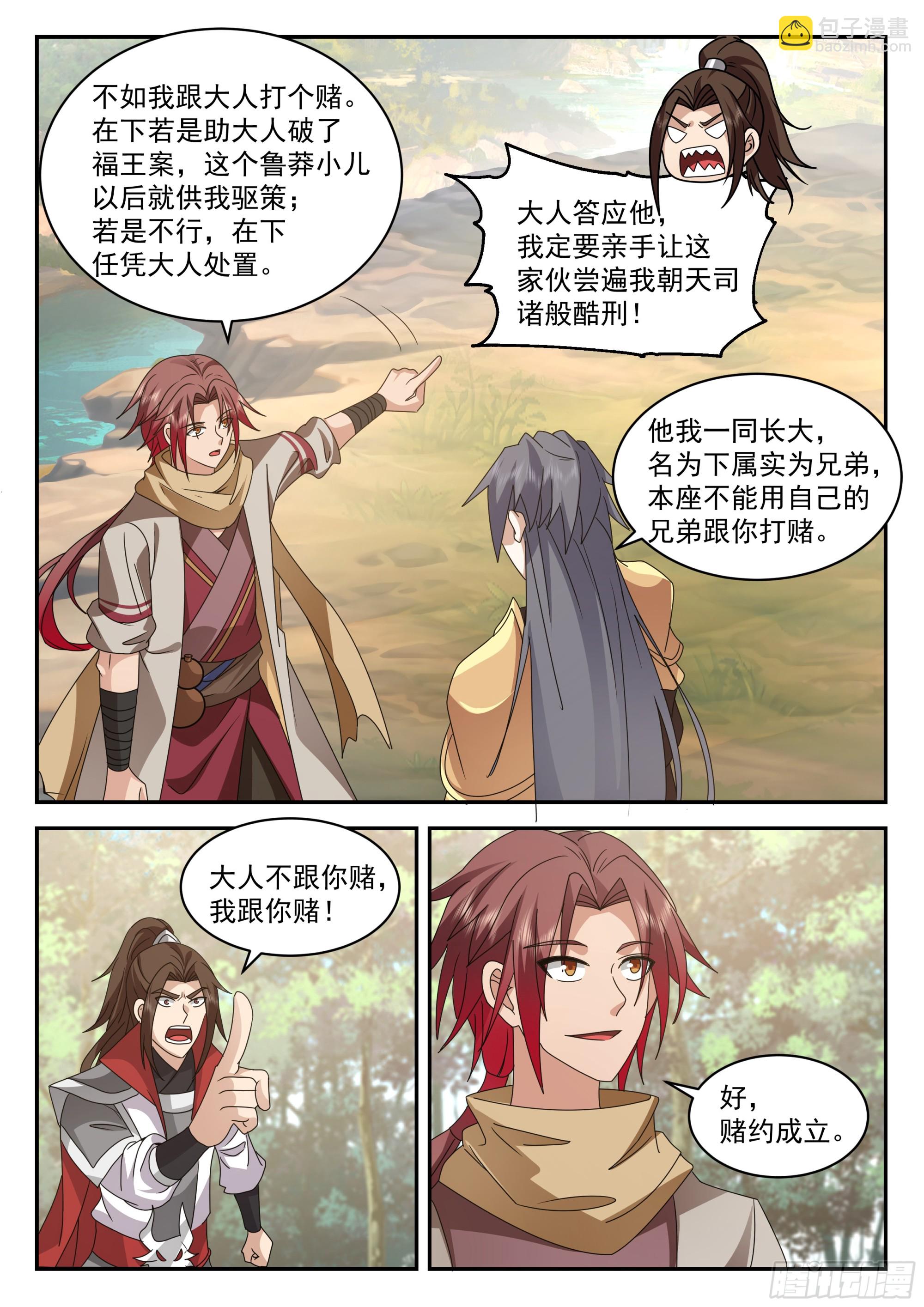 破局关键-第101话