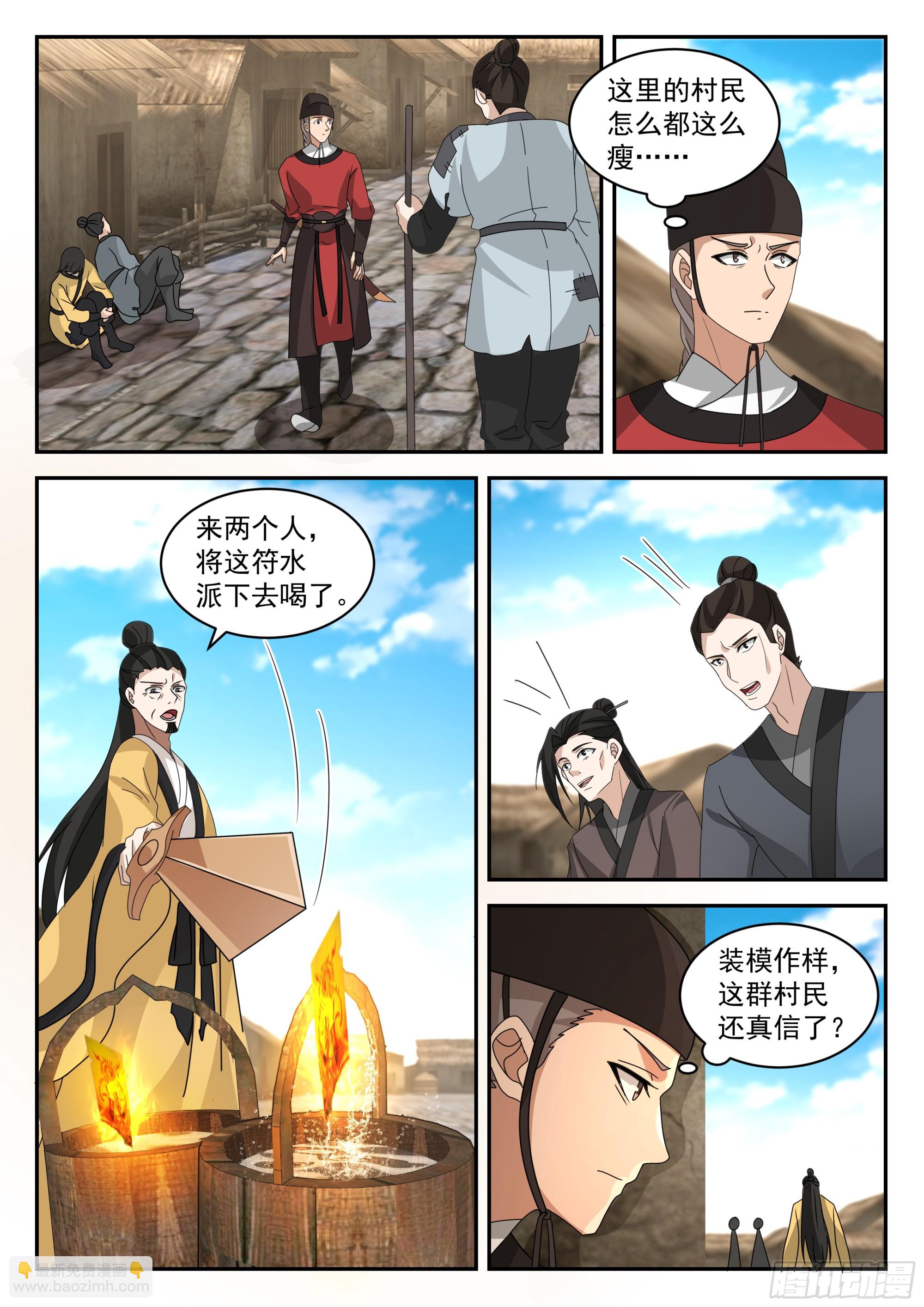 破局关键-第101话
