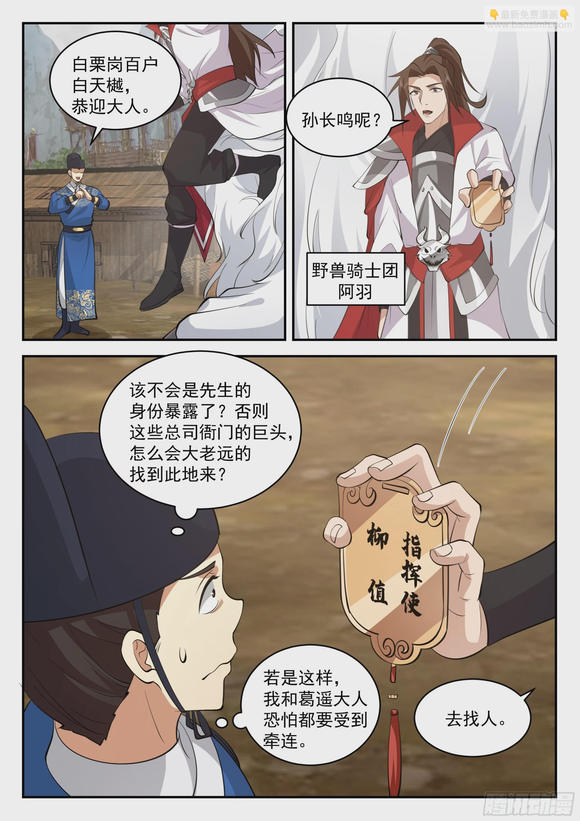 破局关键-第101话
