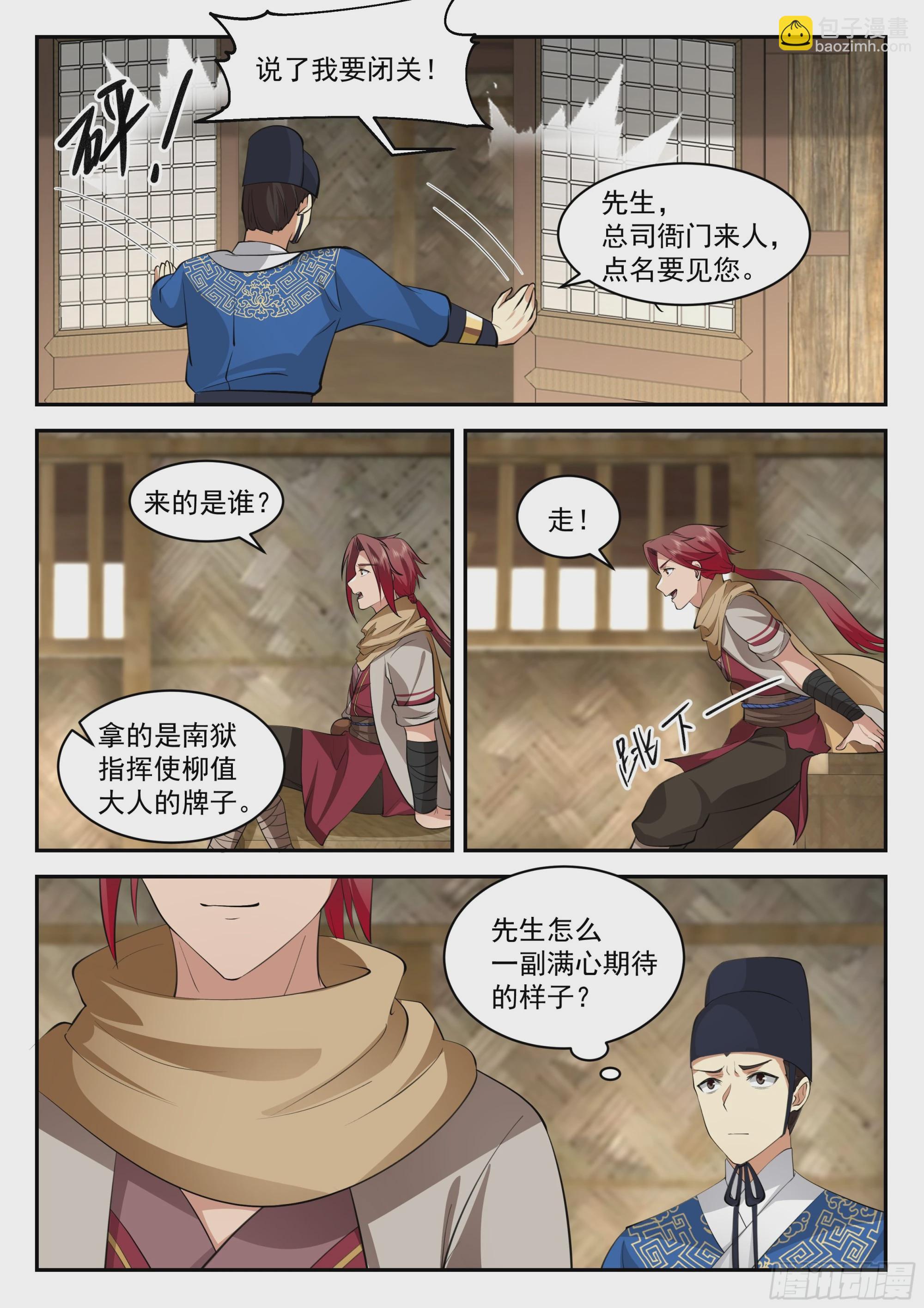 破局关键-第101话