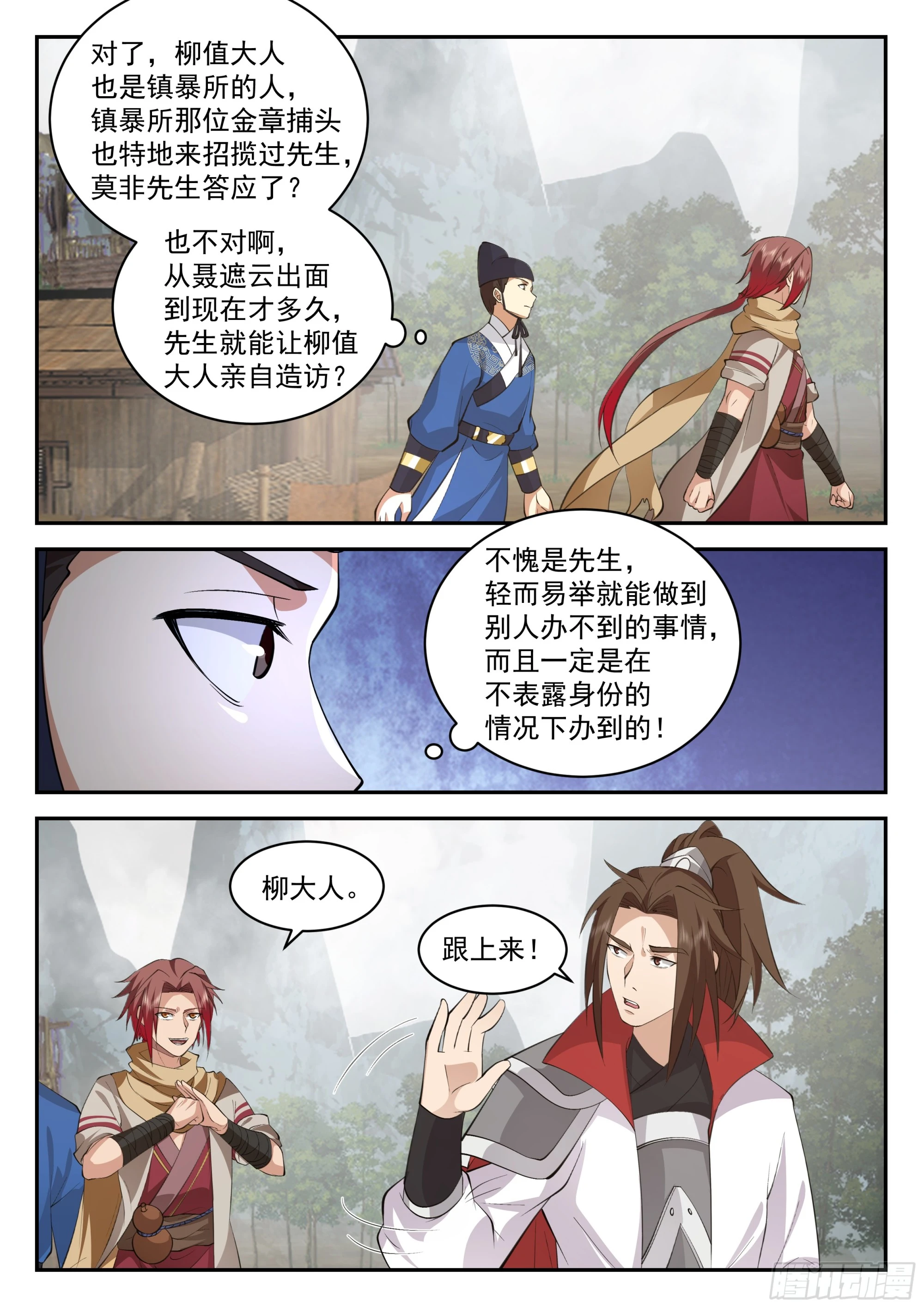 破局关键-第101话