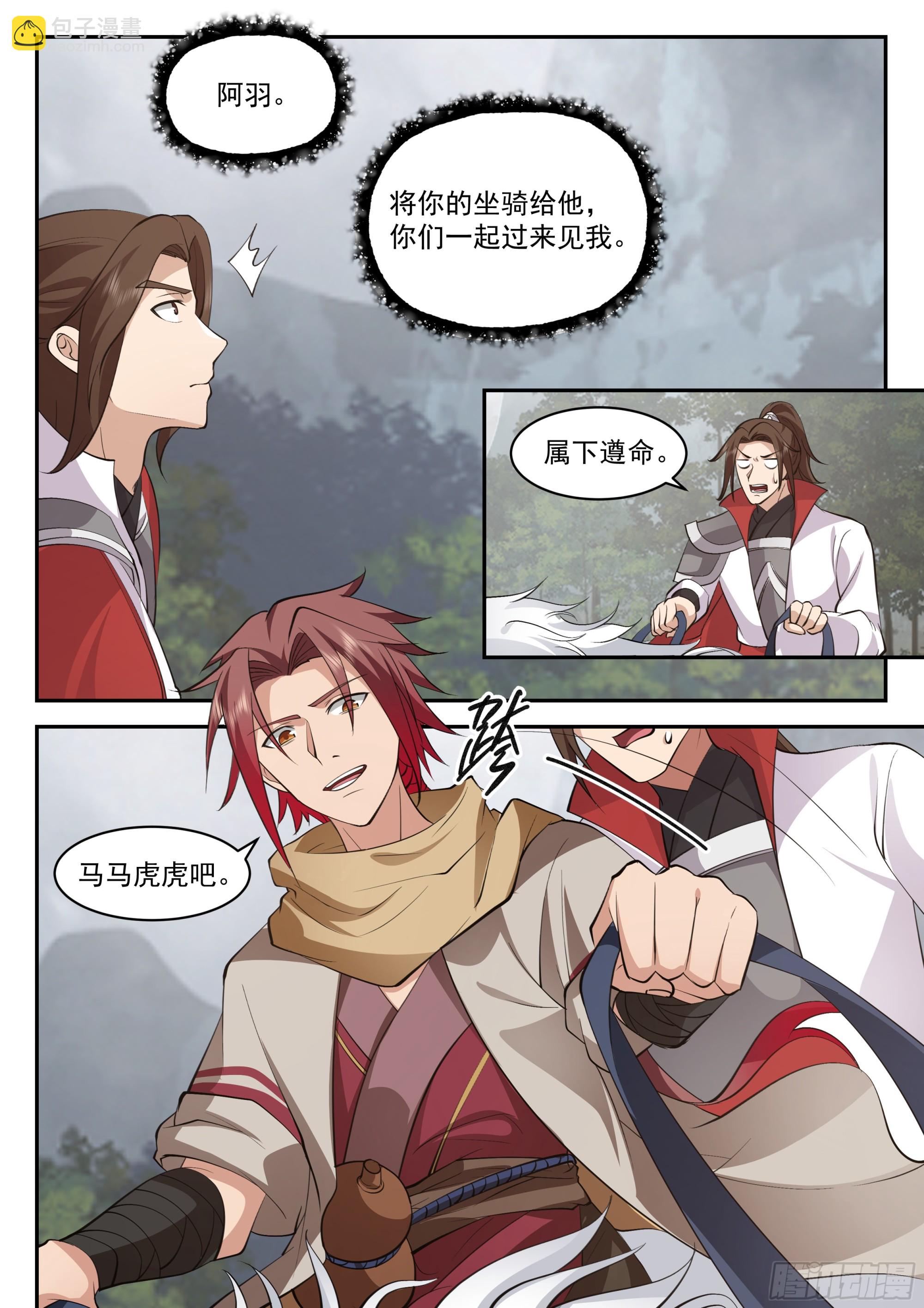 破局关键-第101话