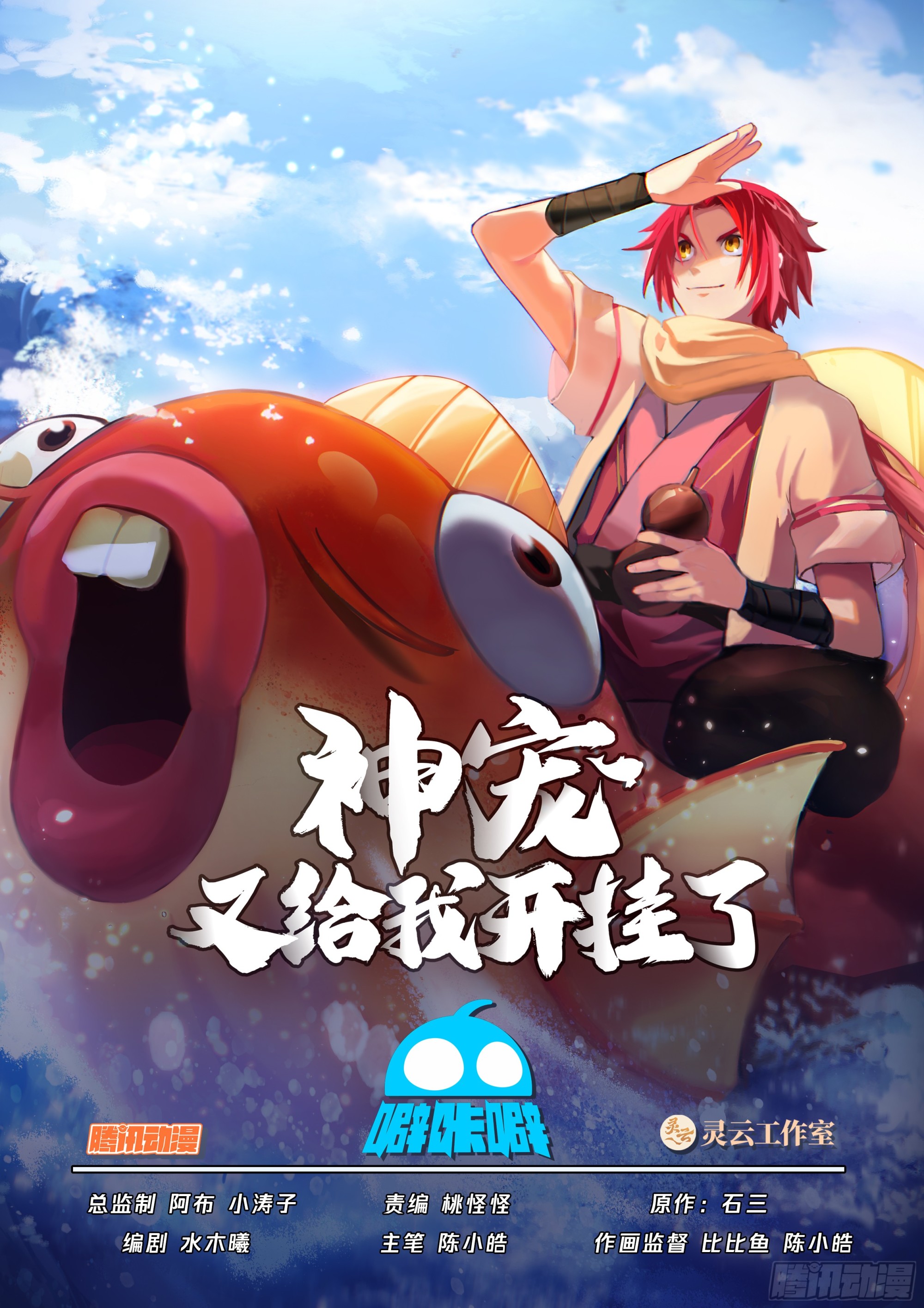 抄查福王府-第103话