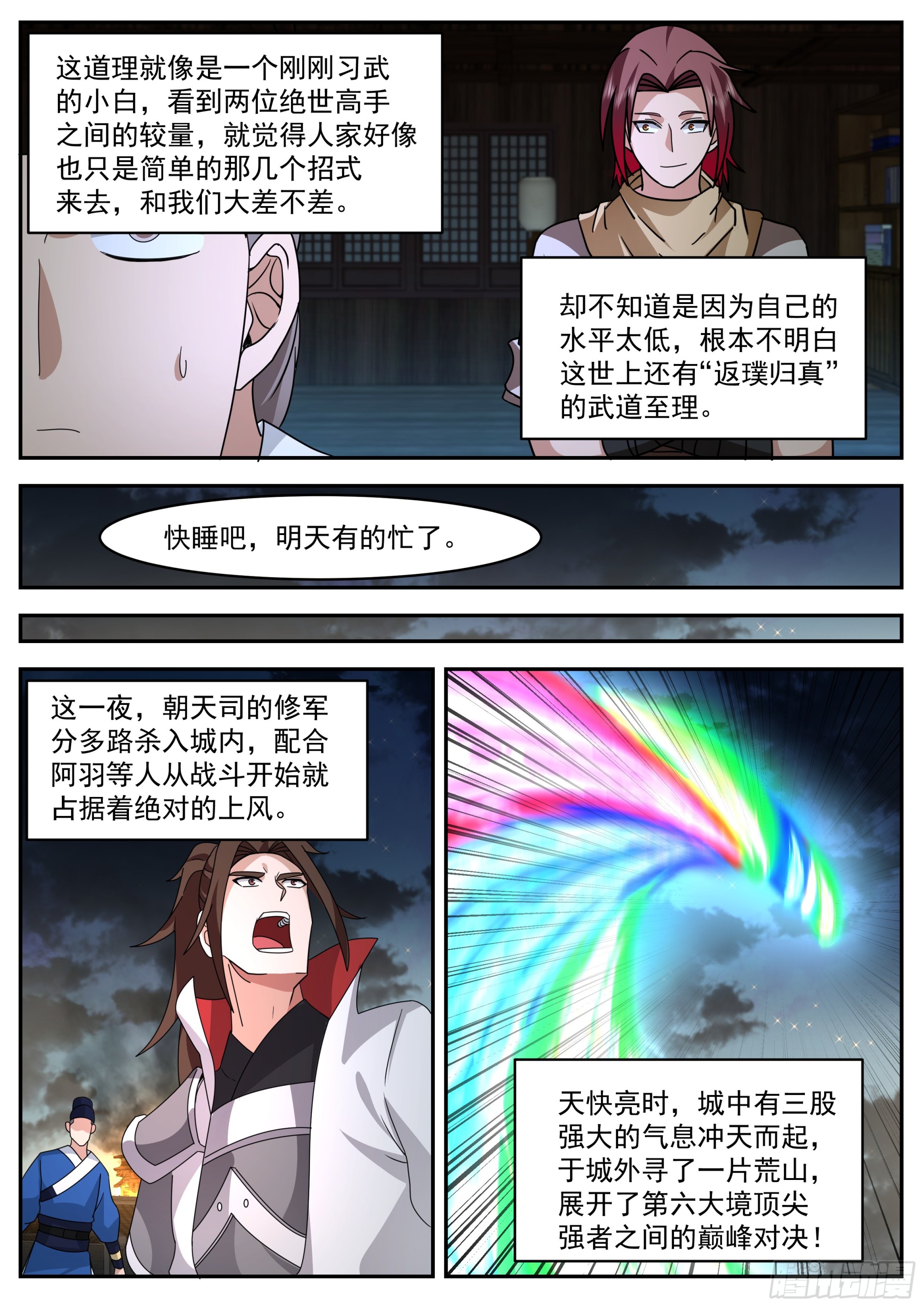 抄查福王府-第103话