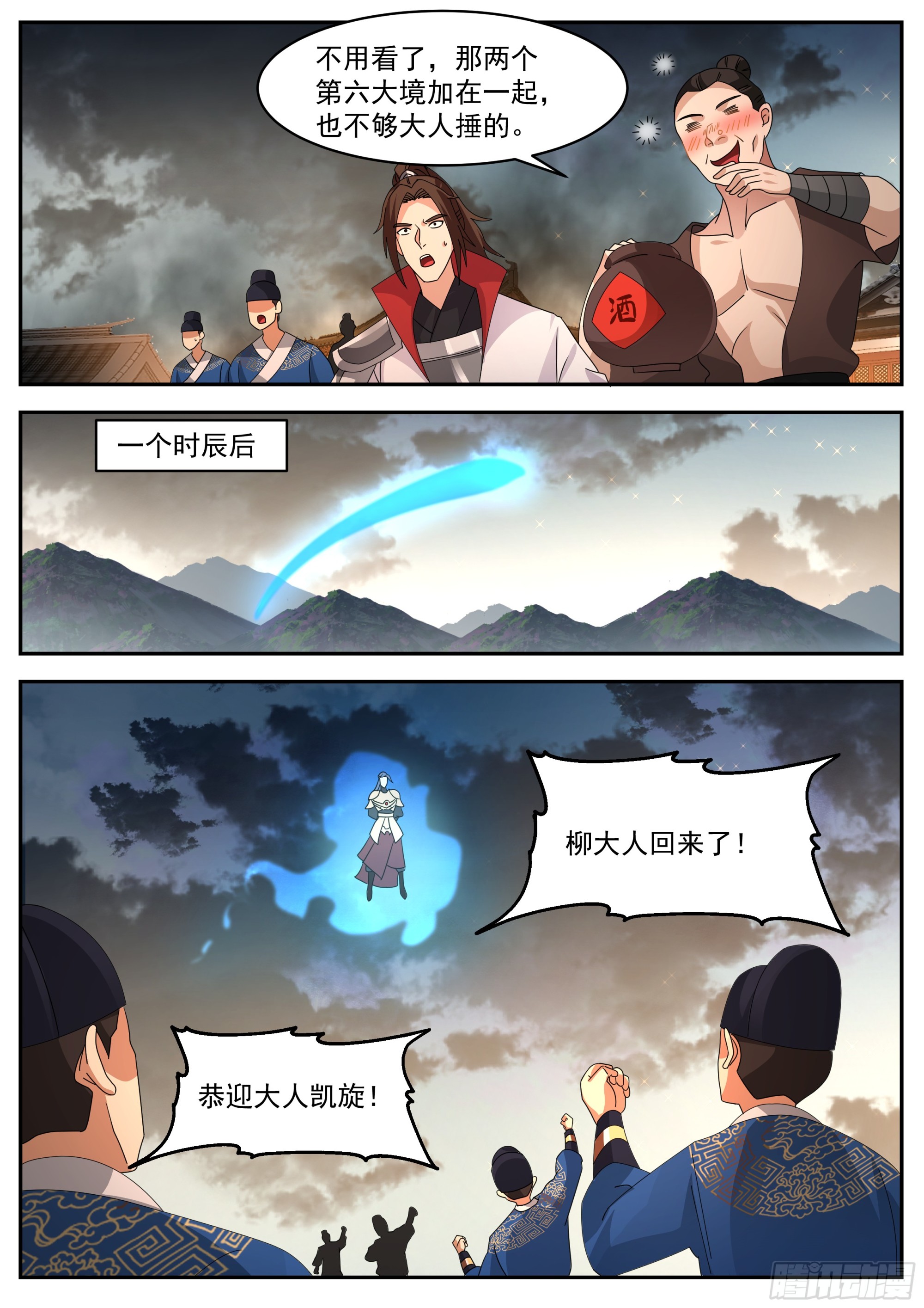抄查福王府-第103话