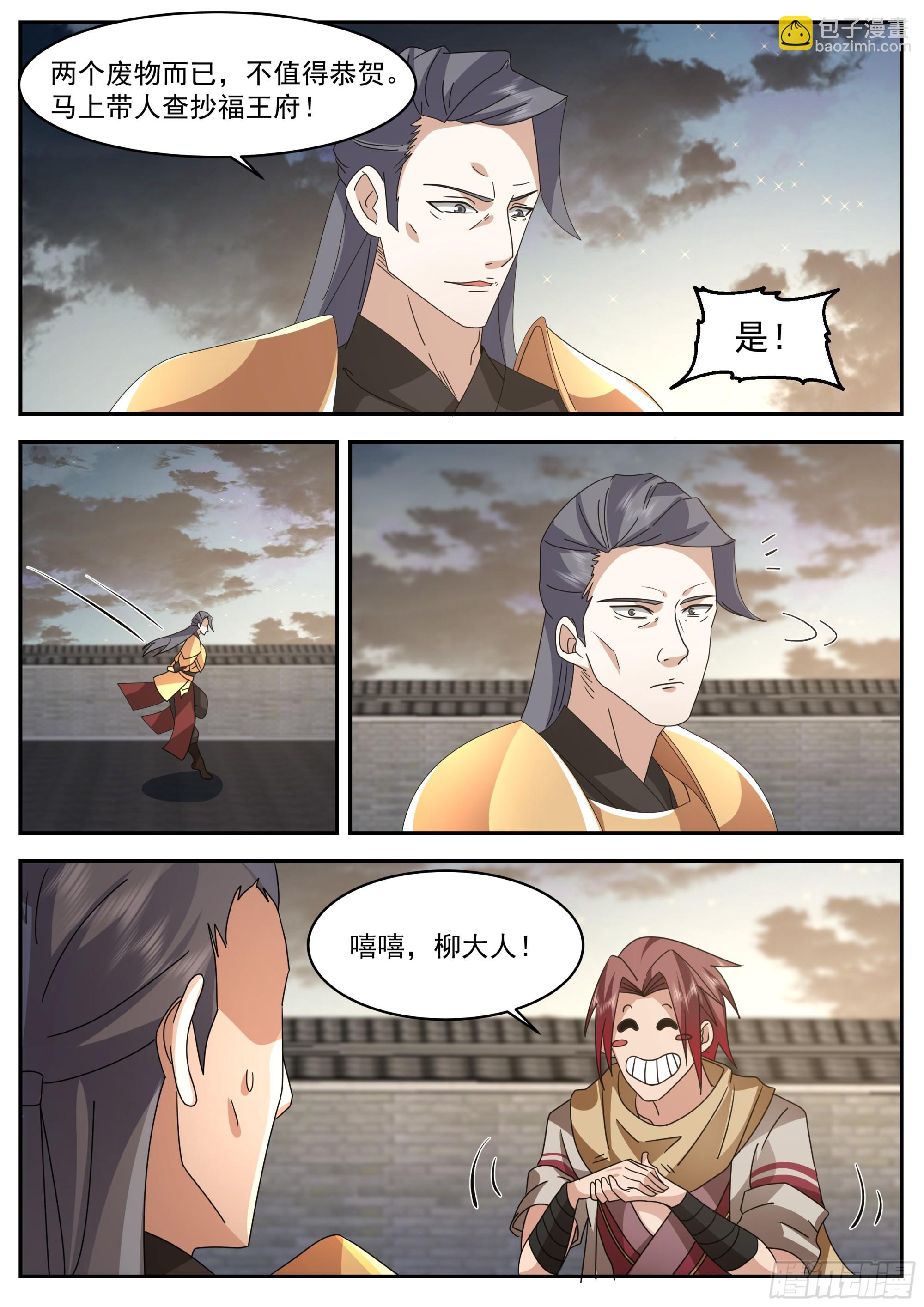 抄查福王府-第103话