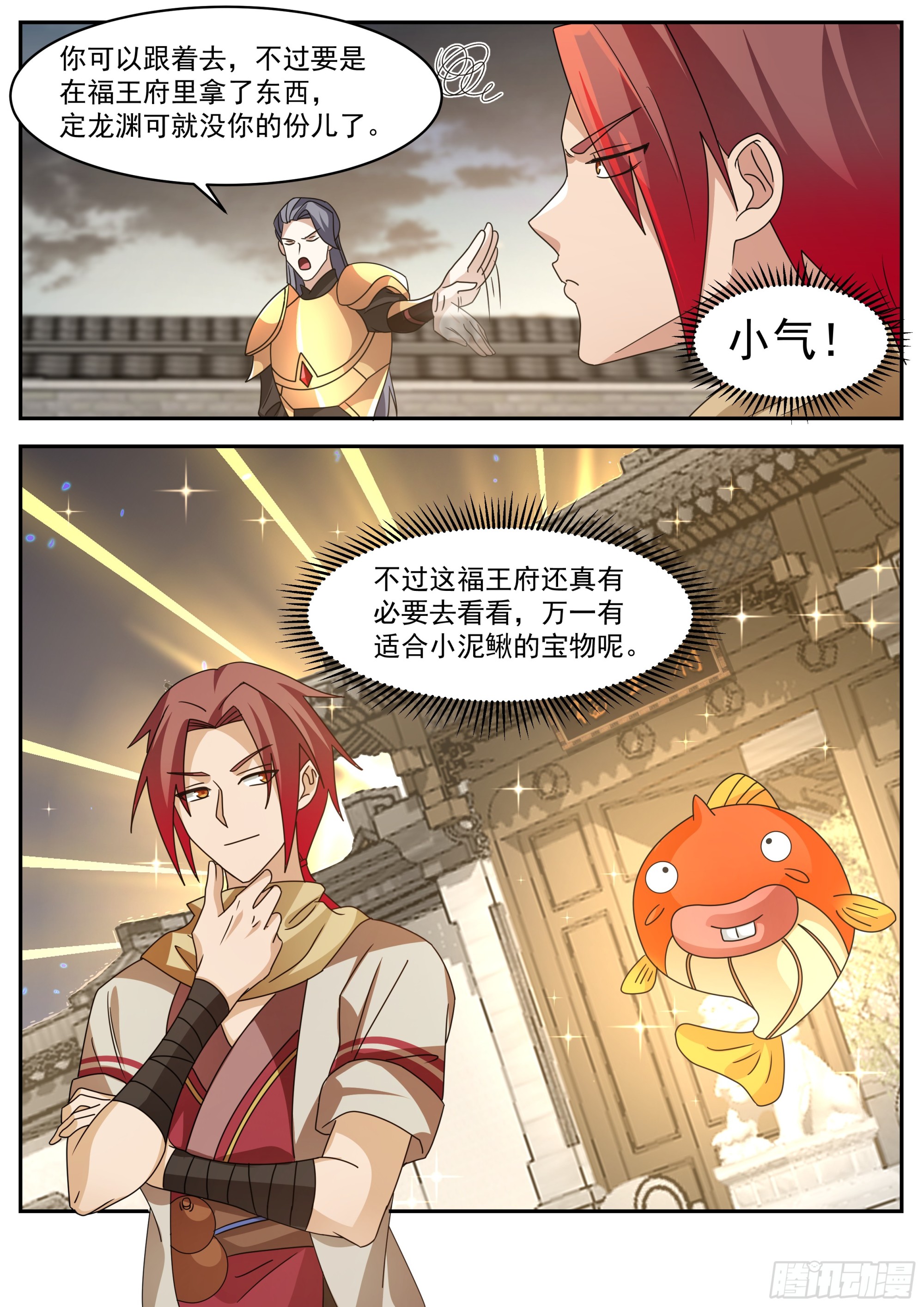 抄查福王府-第103话