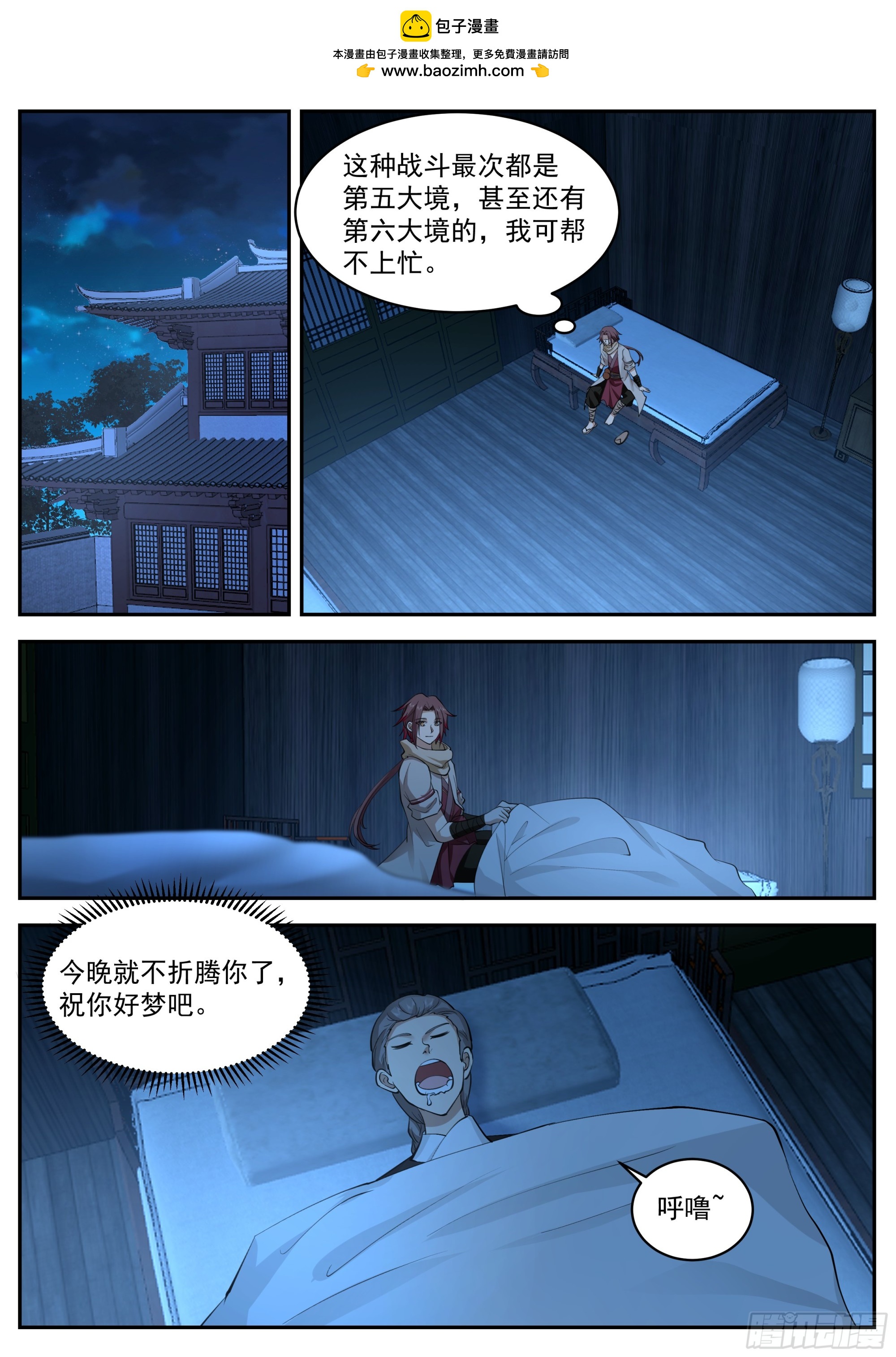 抄查福王府-第103话