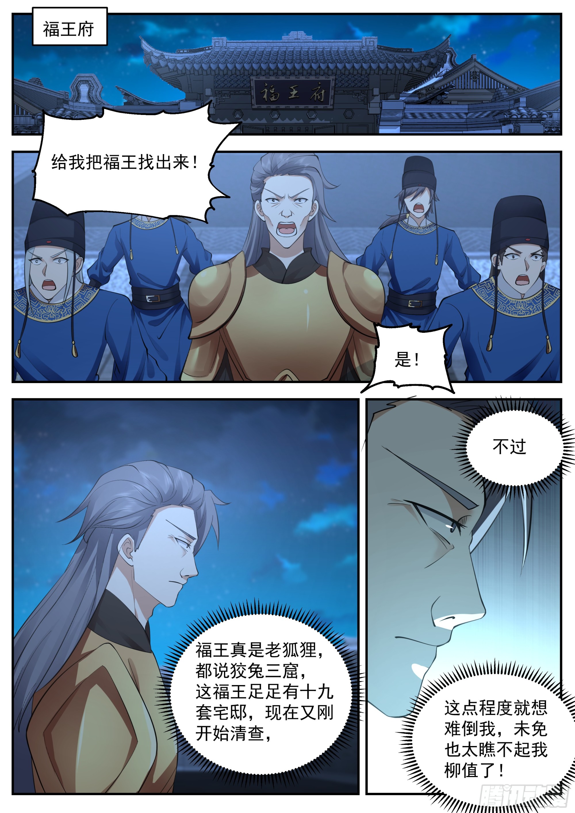 抄查福王府-第103话