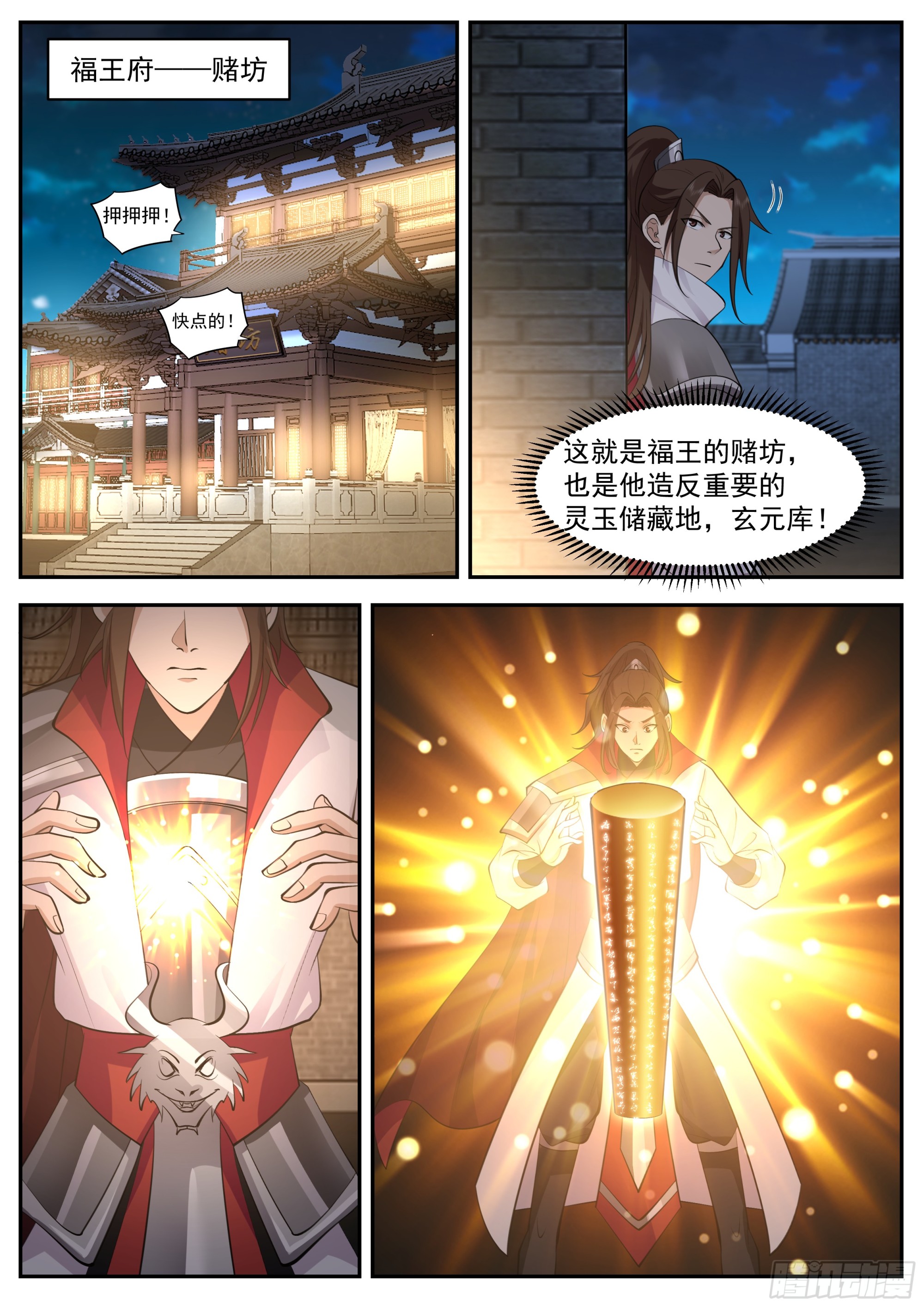 抄查福王府-第103话