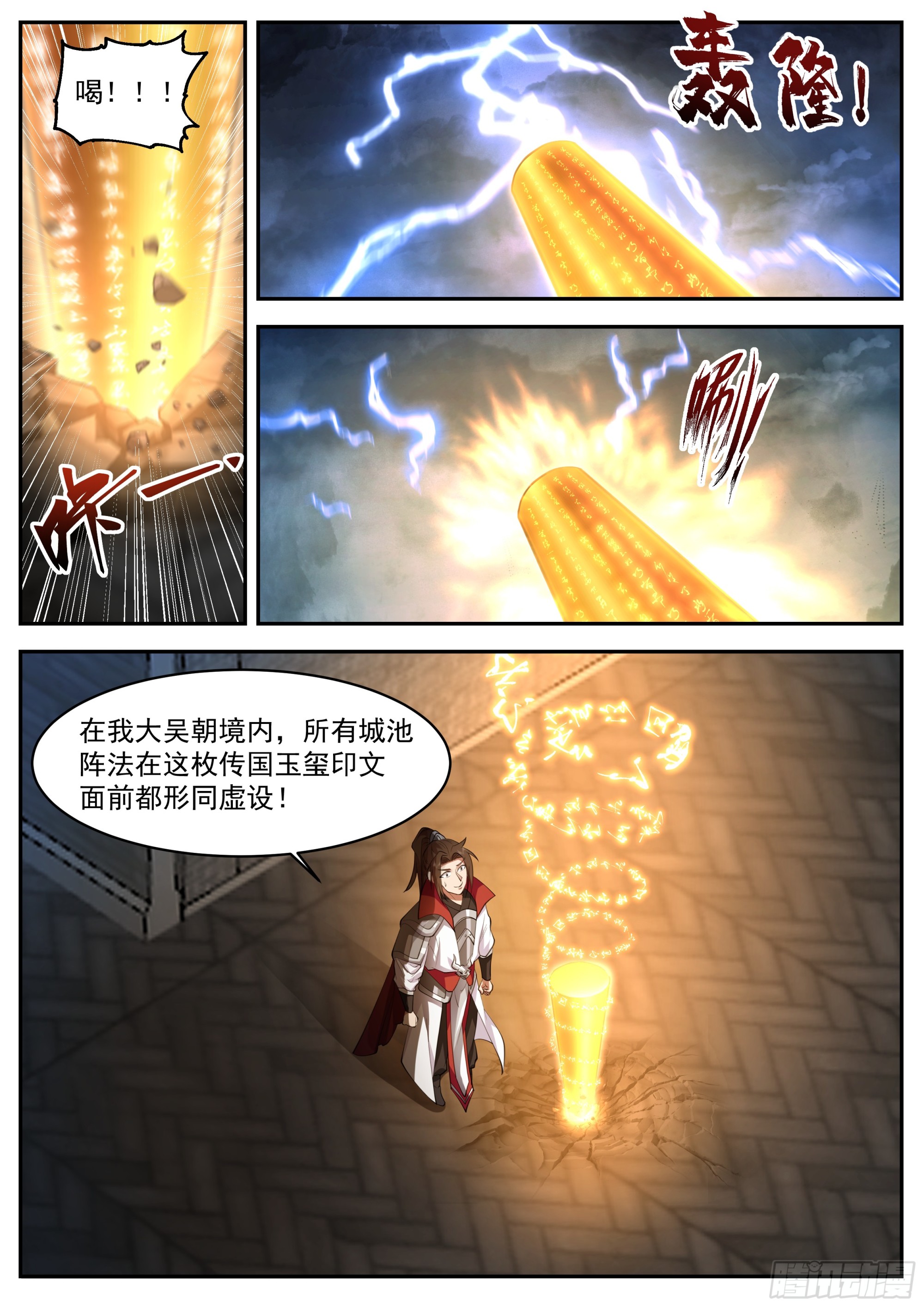 抄查福王府-第103话
