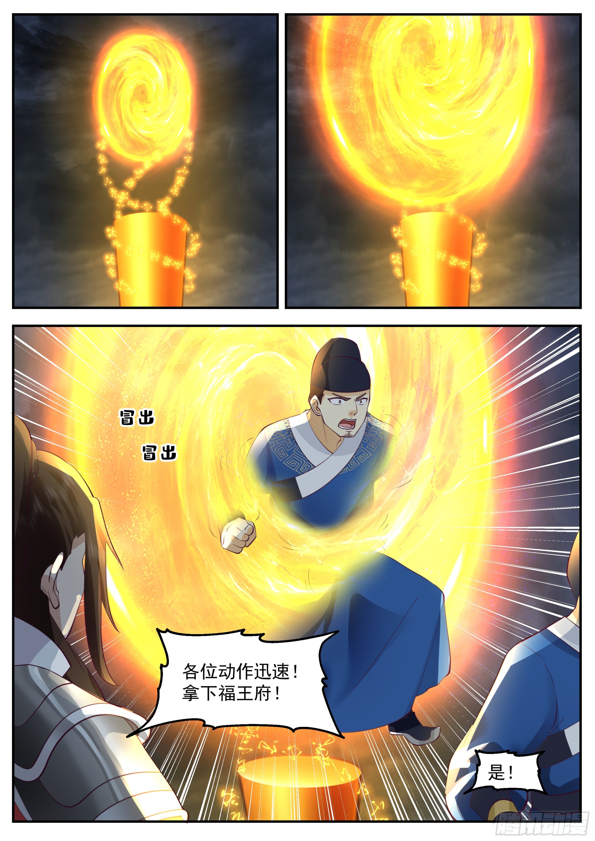 抄查福王府-第103话