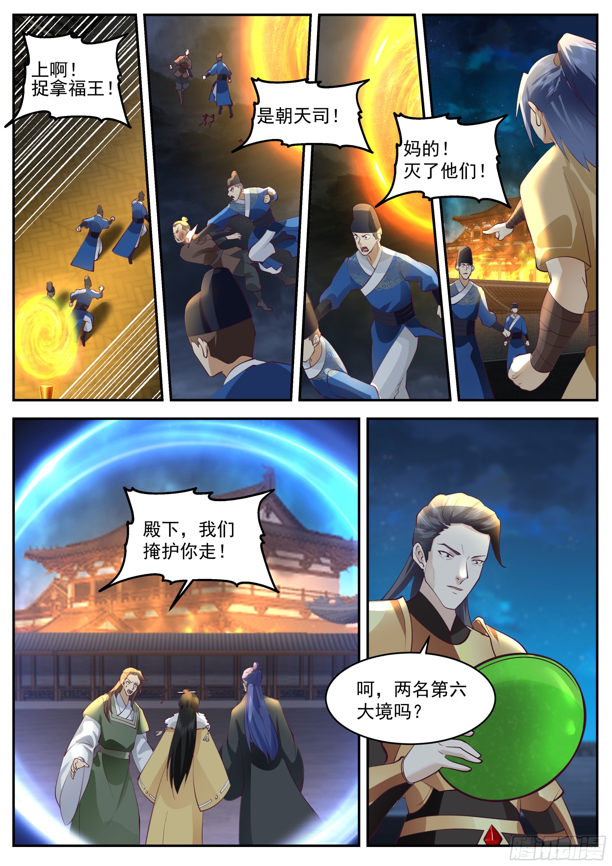 抄查福王府-第103话