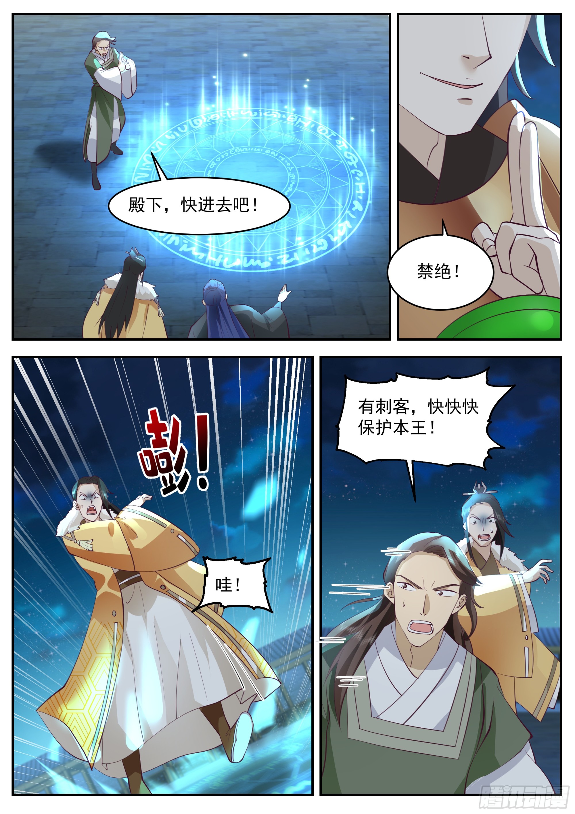 抄查福王府-第103话