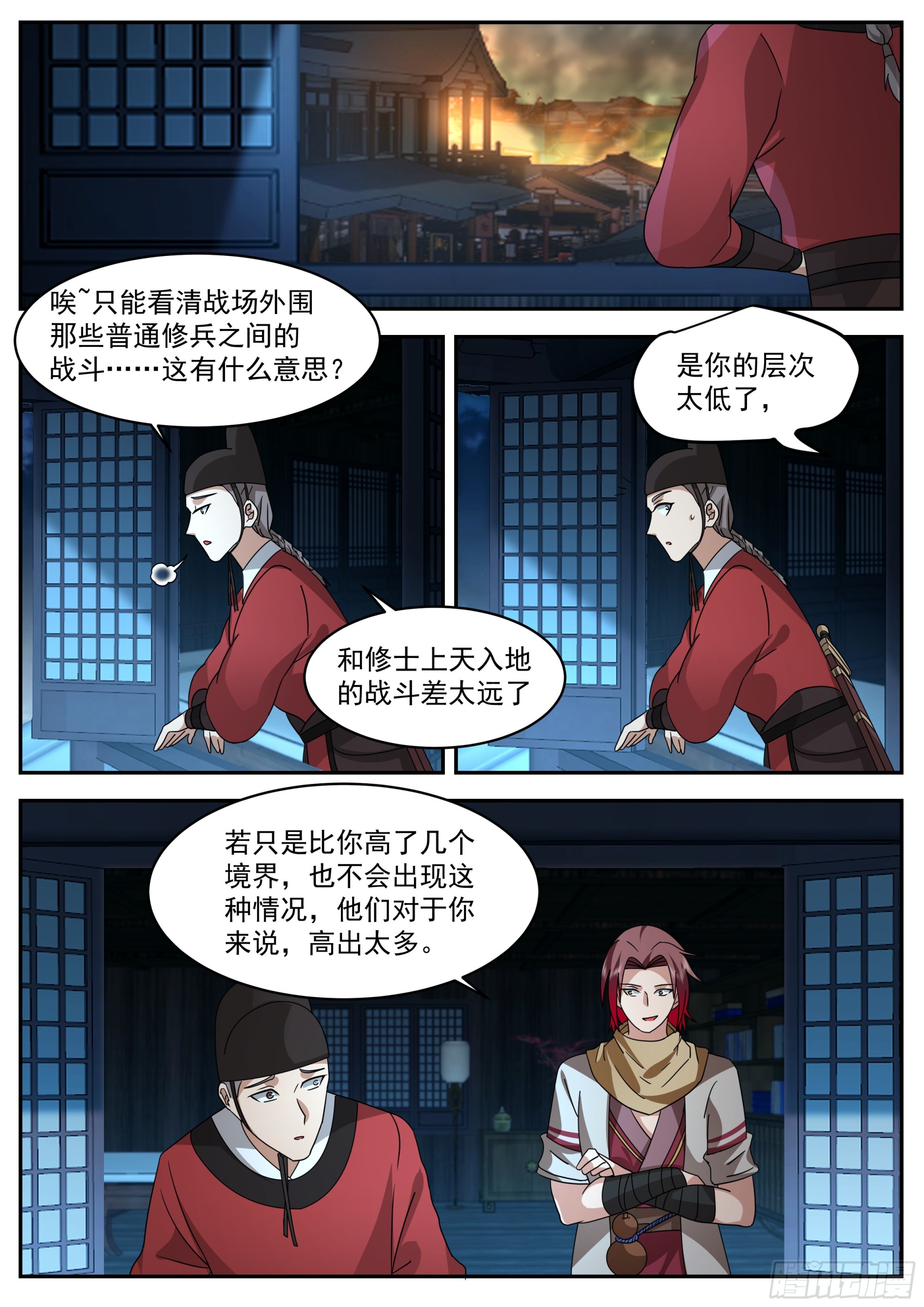 抄查福王府-第103话