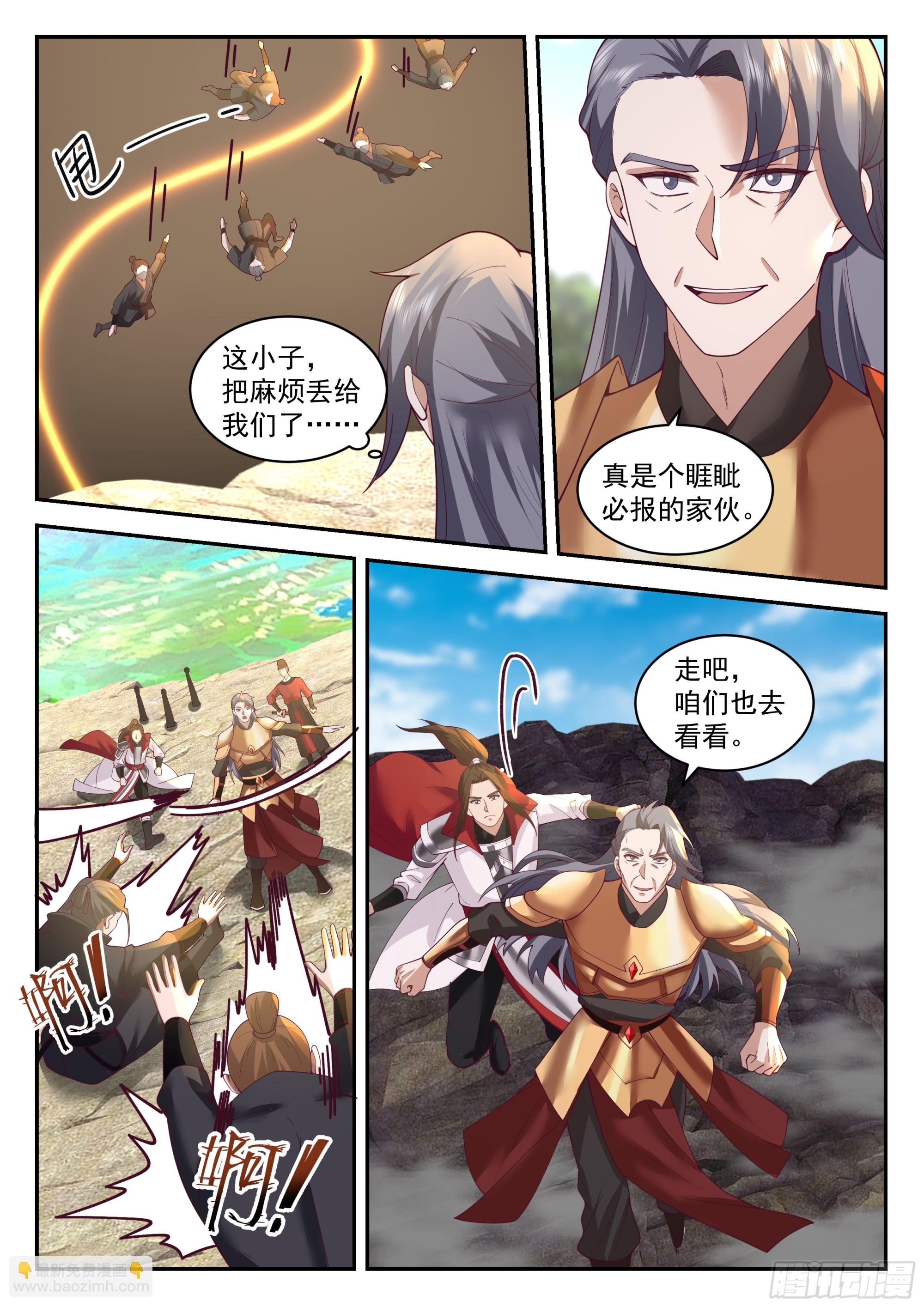 焦阳派-第105话
