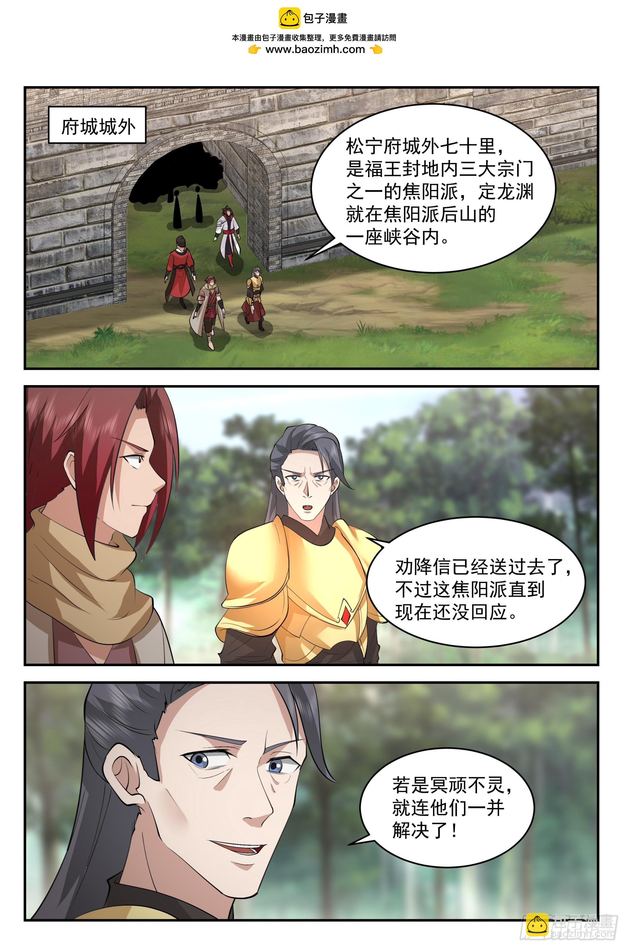 焦阳派-第105话