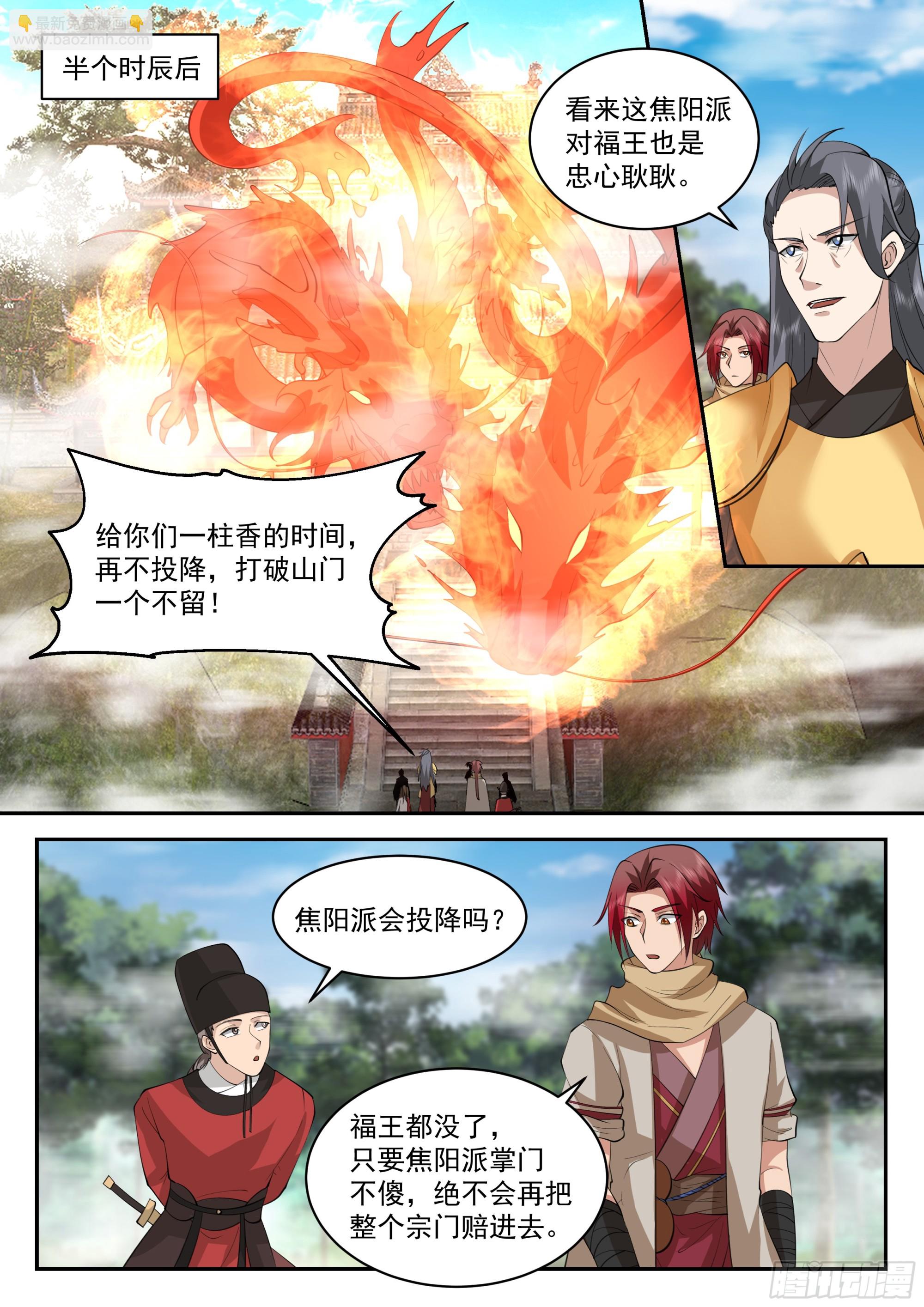 焦阳派-第105话