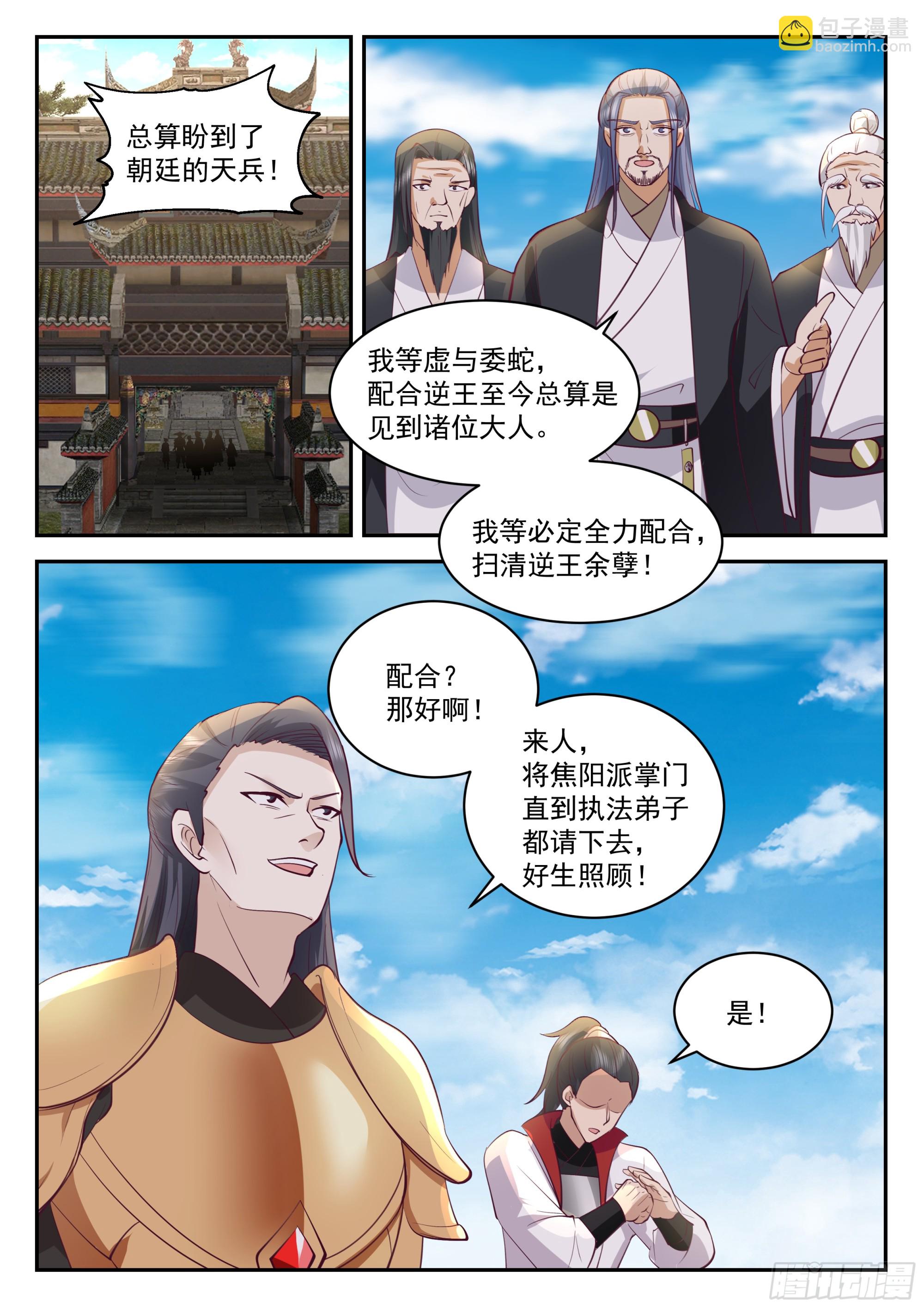 焦阳派-第105话