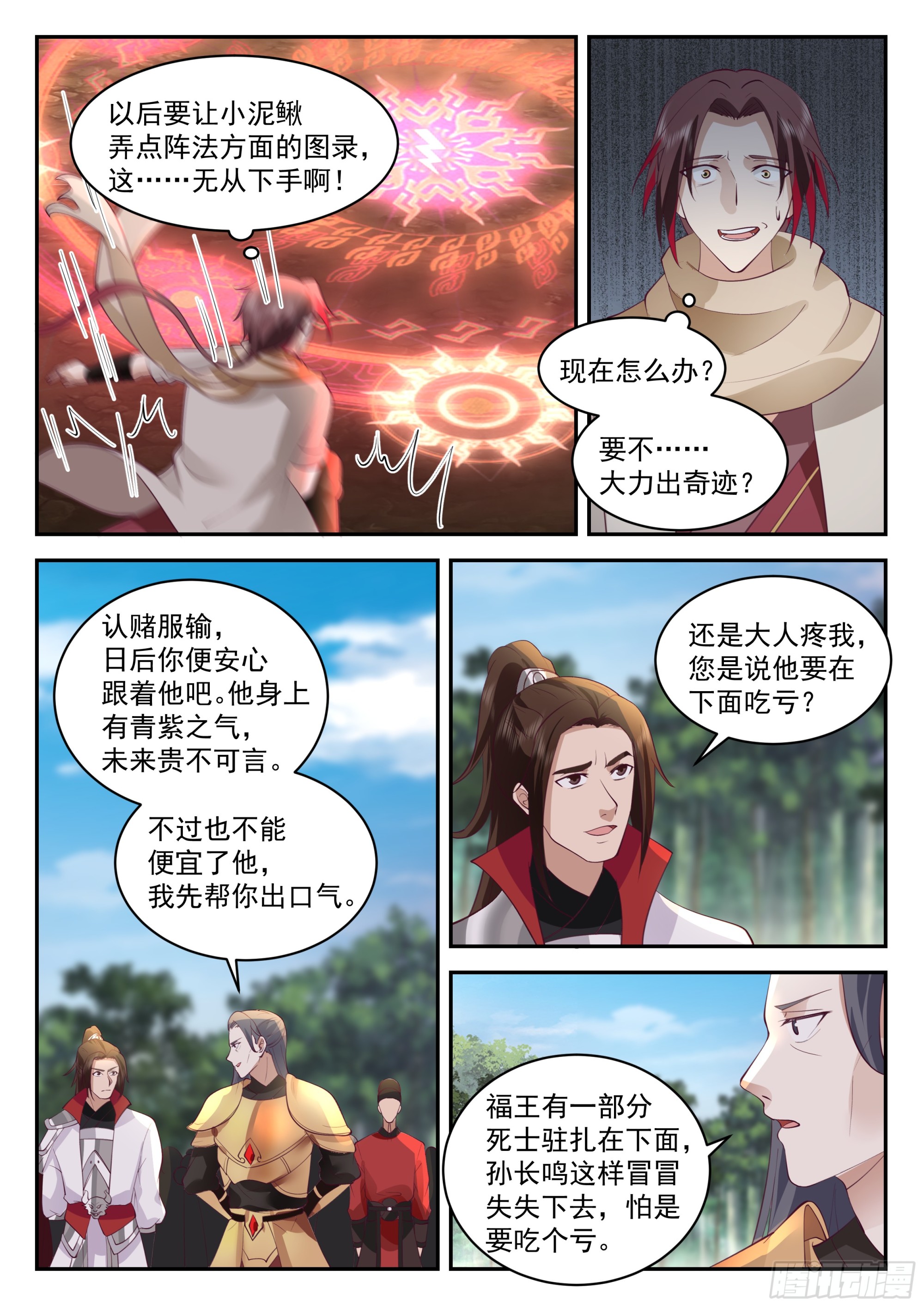 焦阳派-第105话