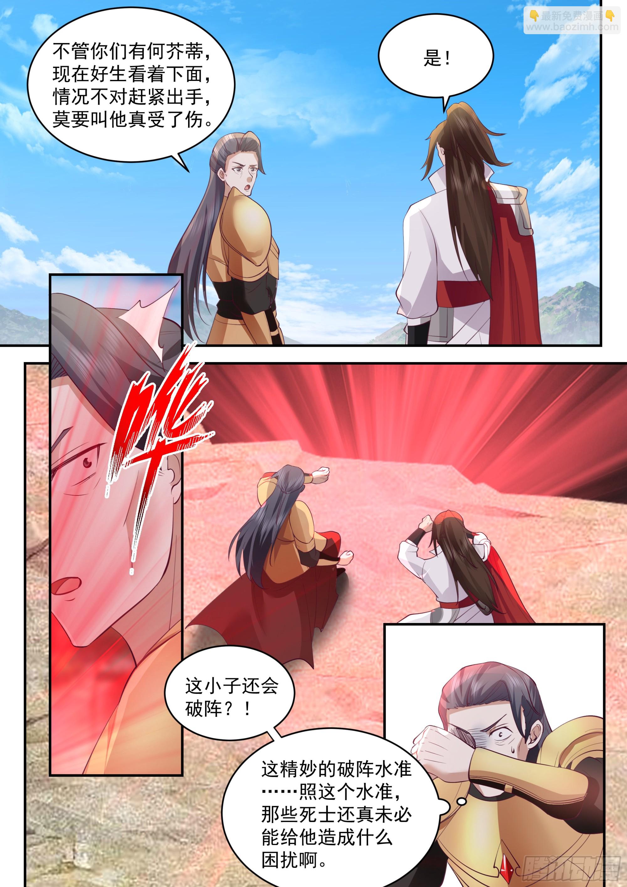 焦阳派-第105话