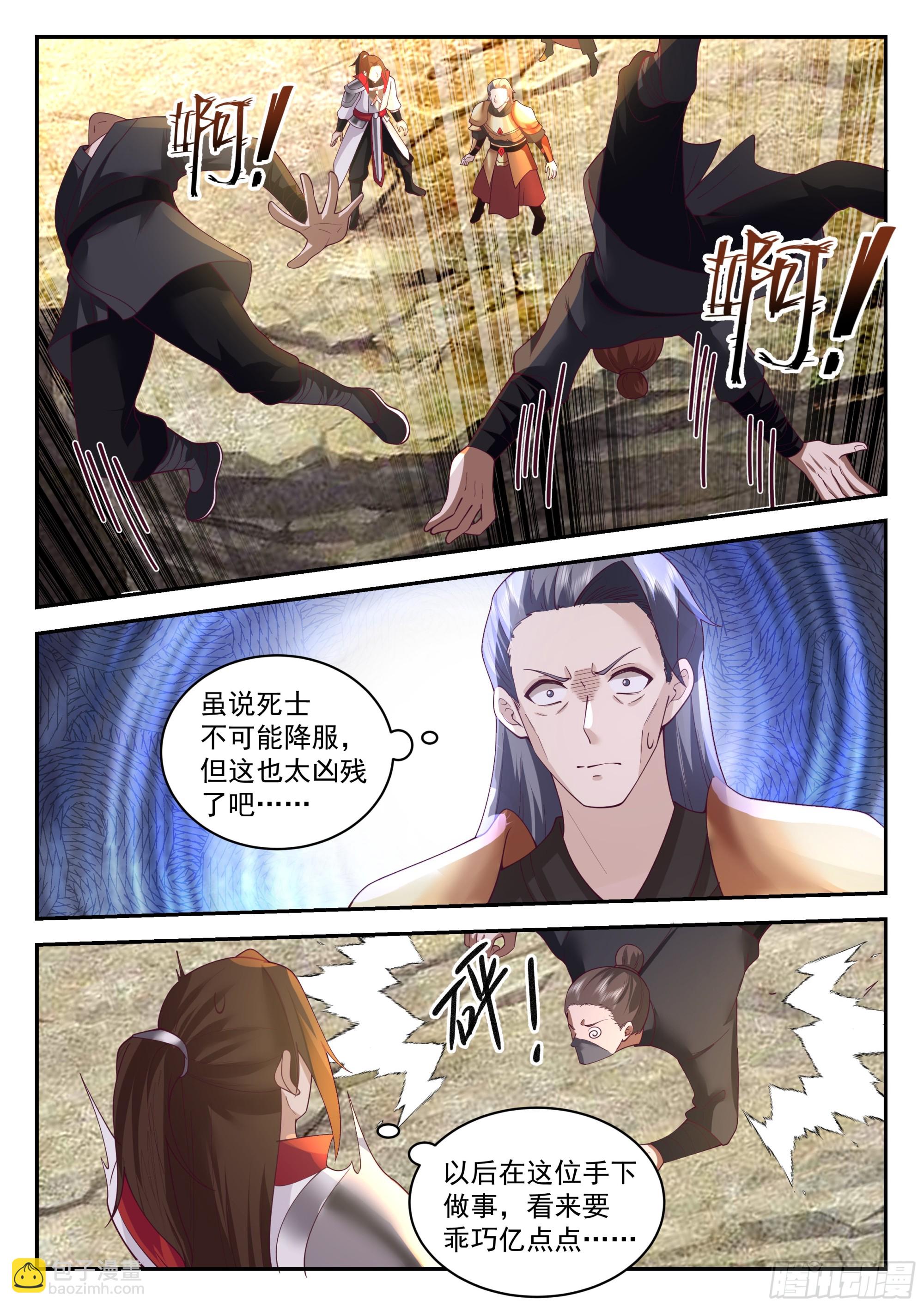 焦阳派-第105话