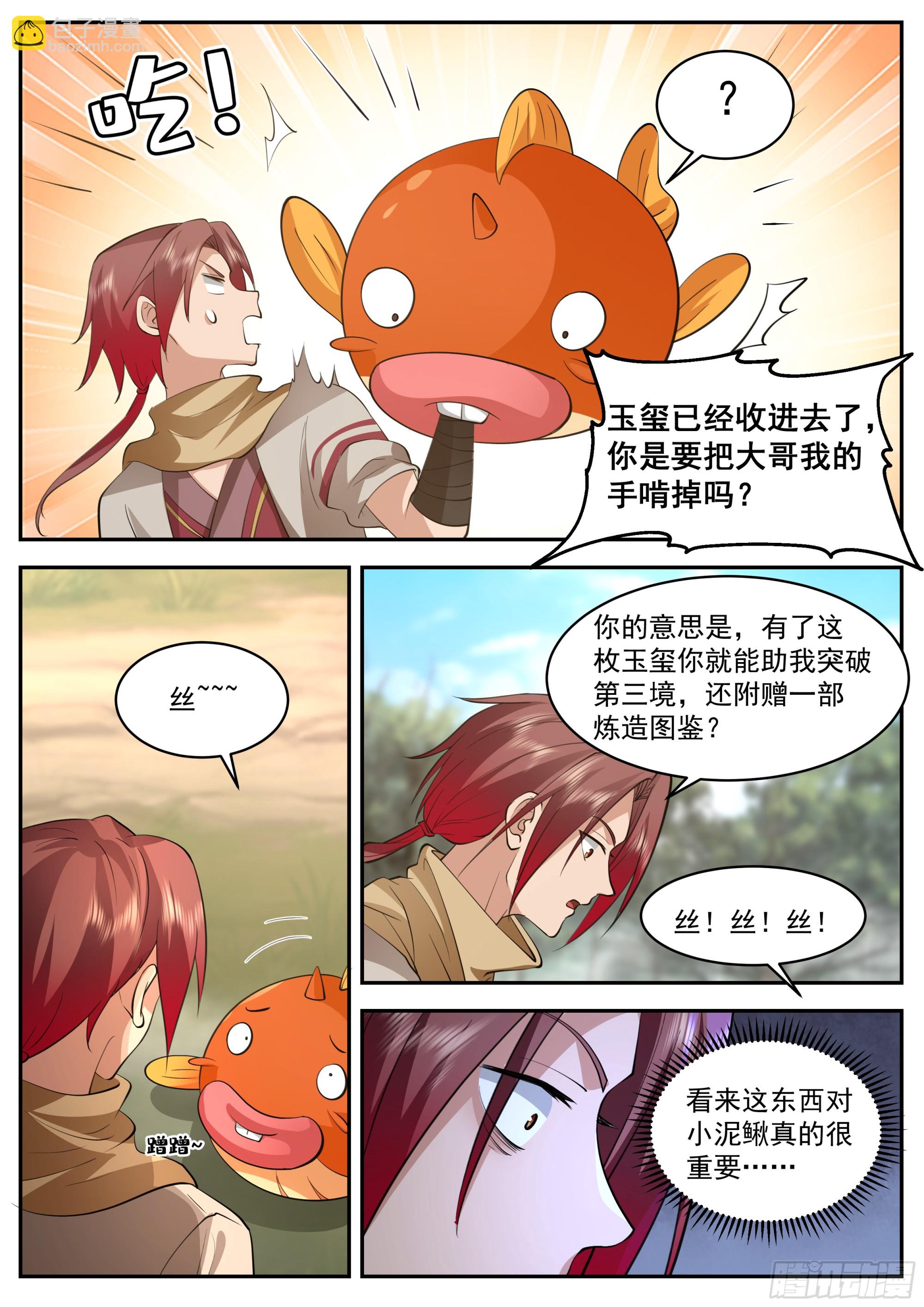 升百户-第107话
