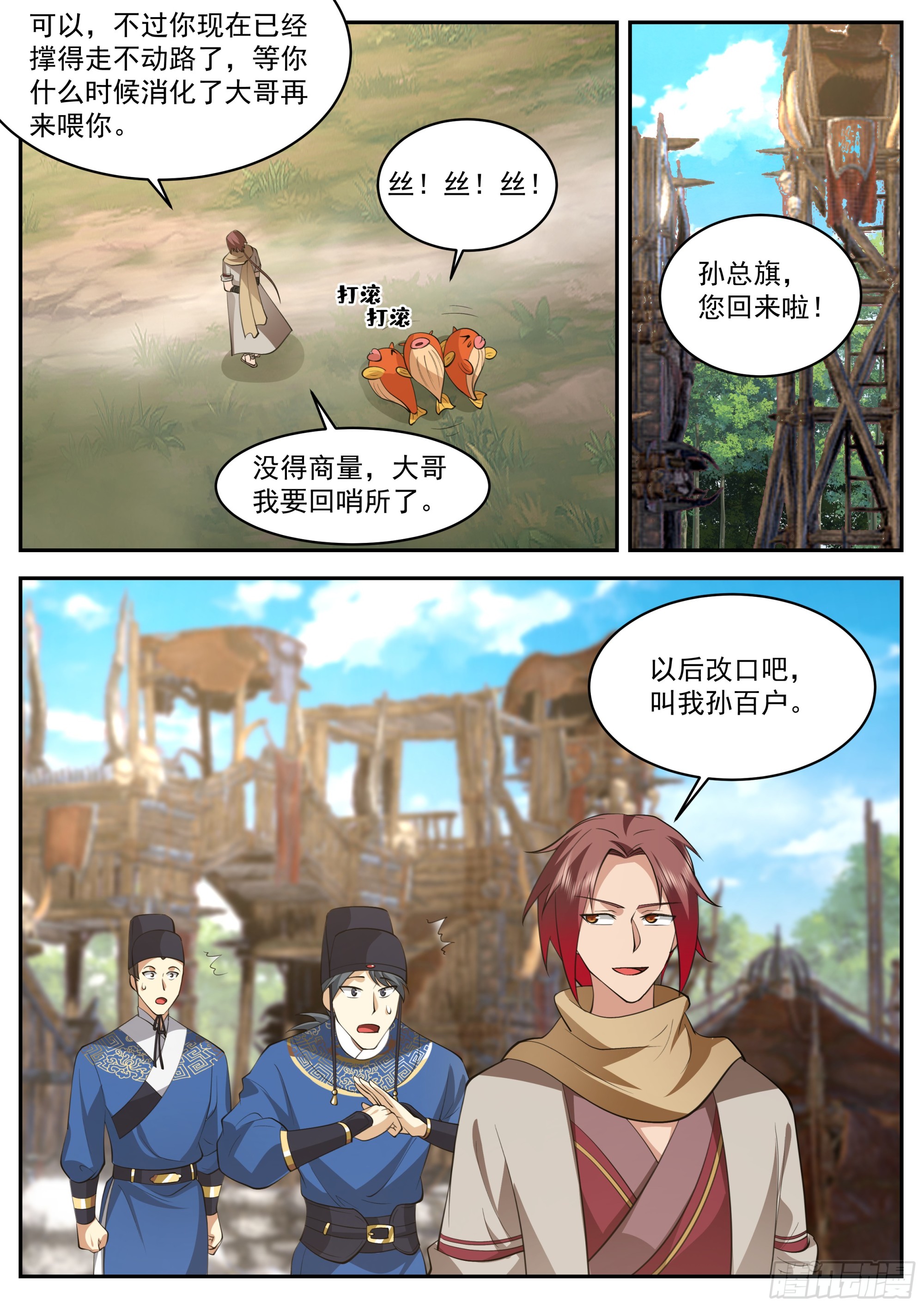 升百户-第107话