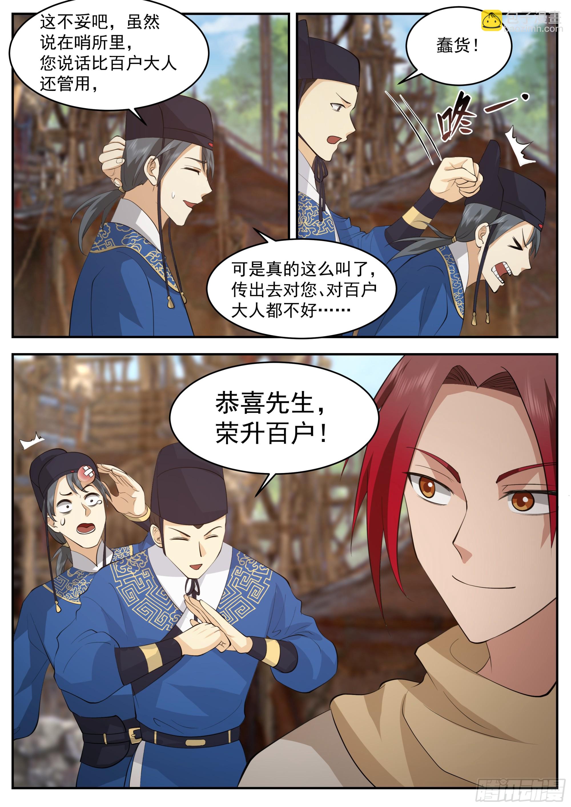 升百户-第107话