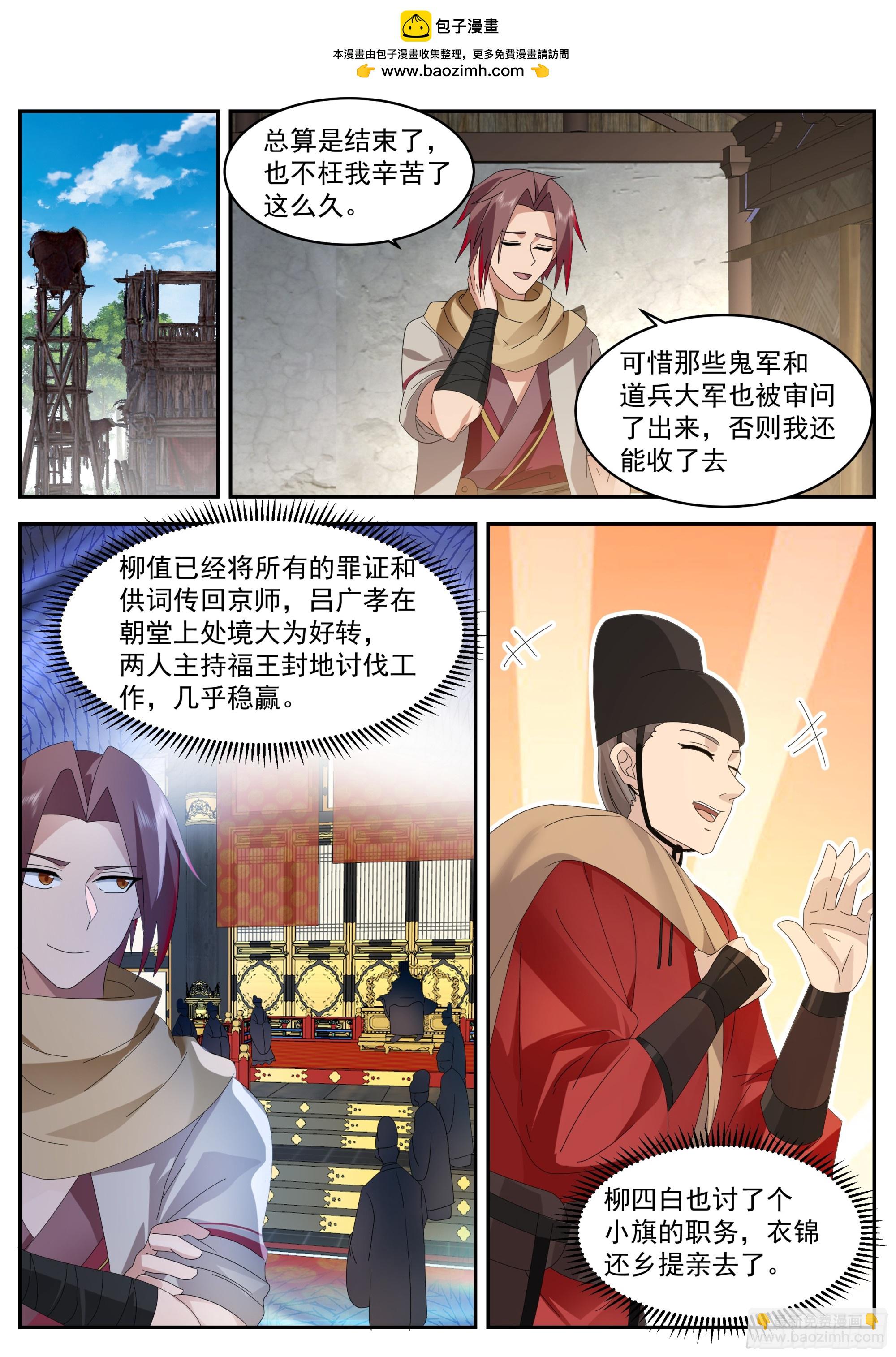 升百户-第107话