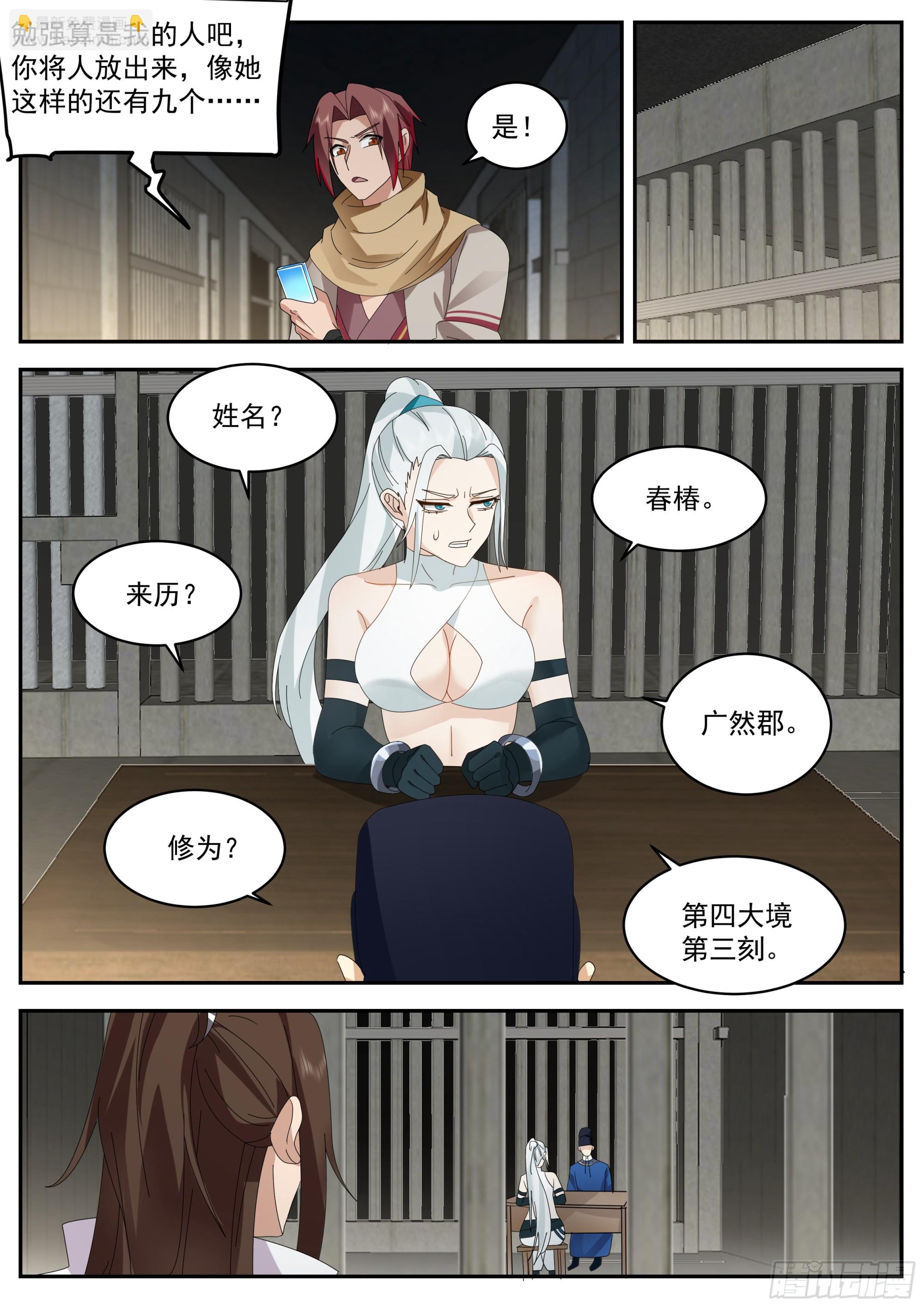 升百户-第107话