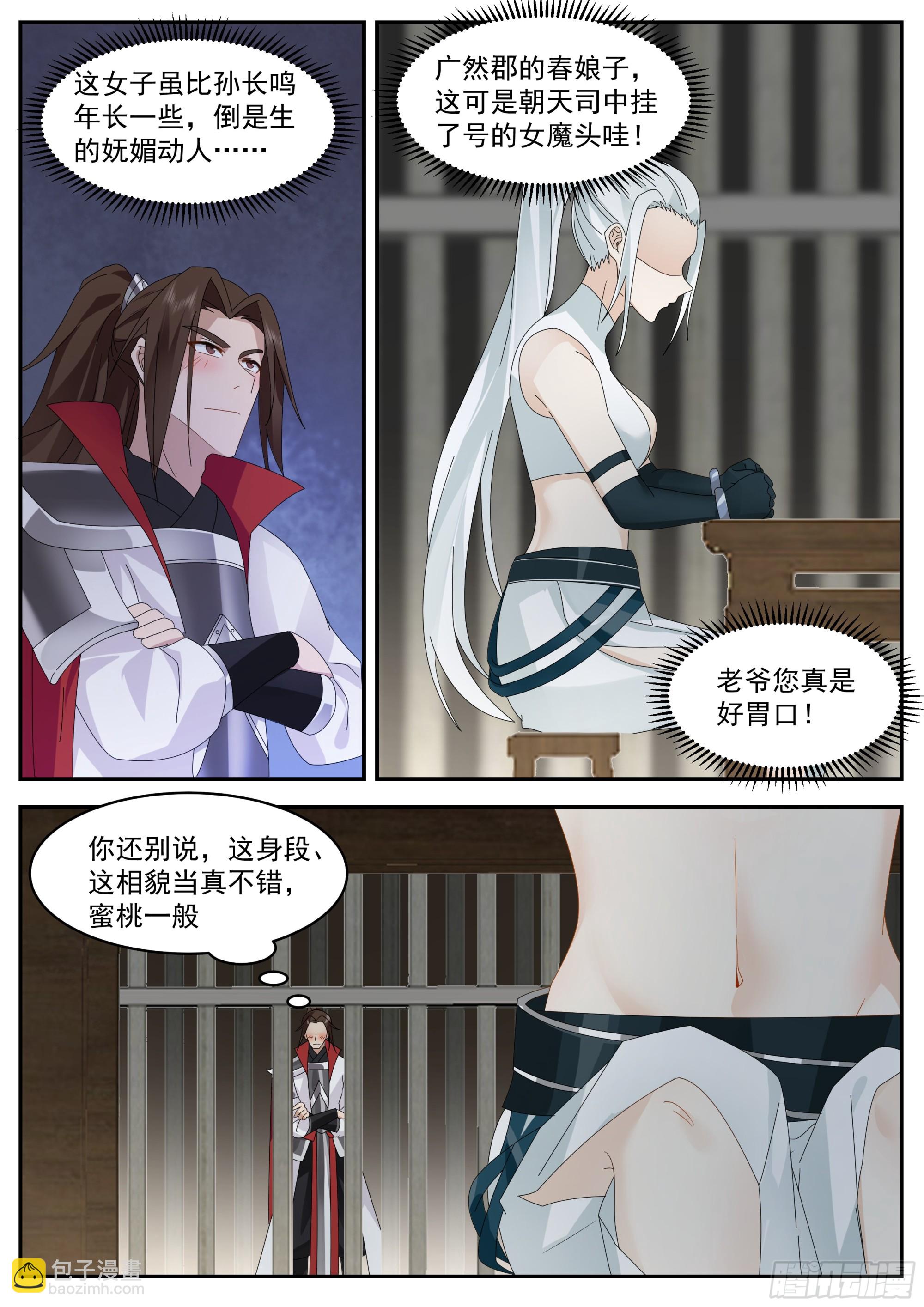 升百户-第107话
