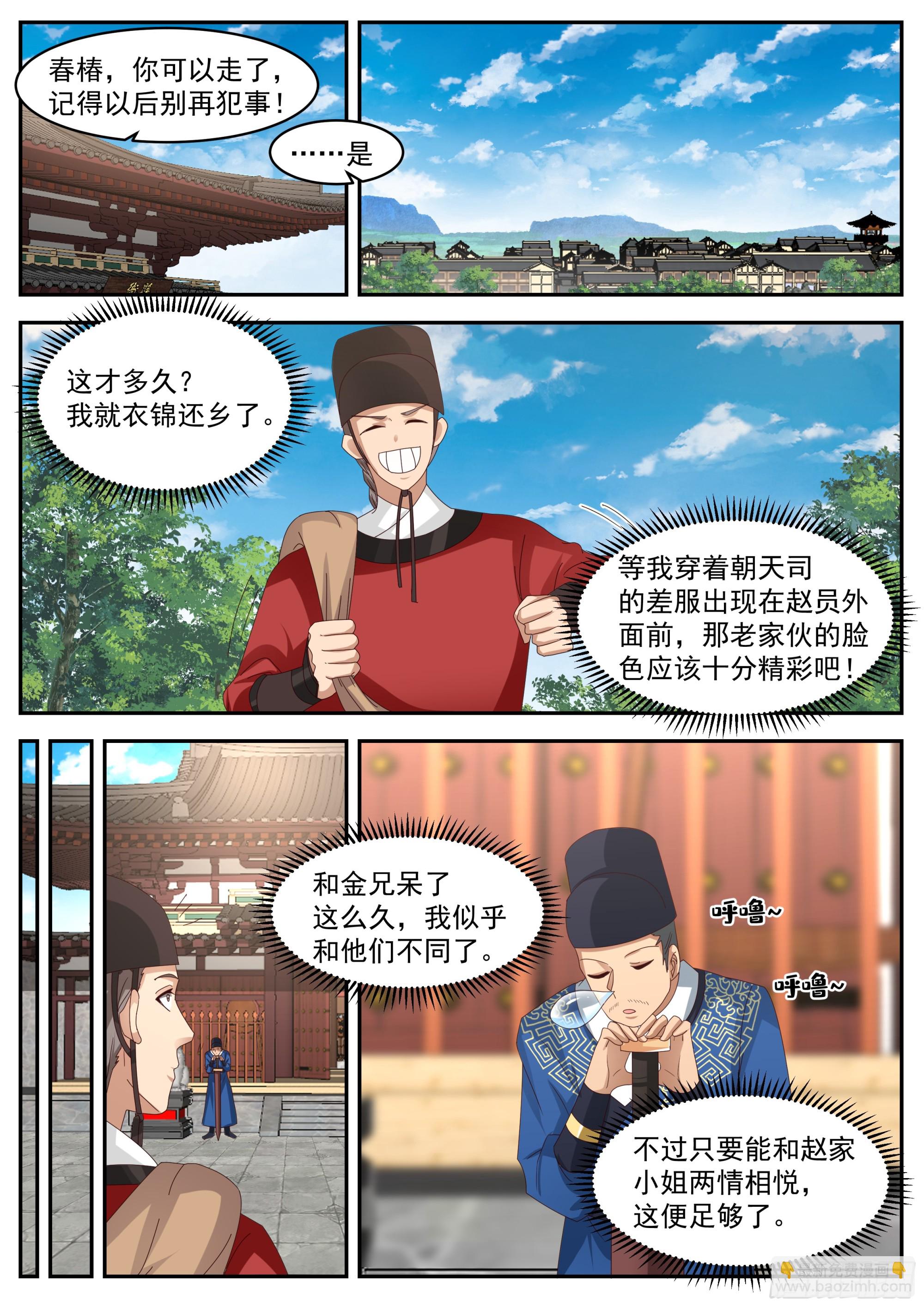 升百户-第107话