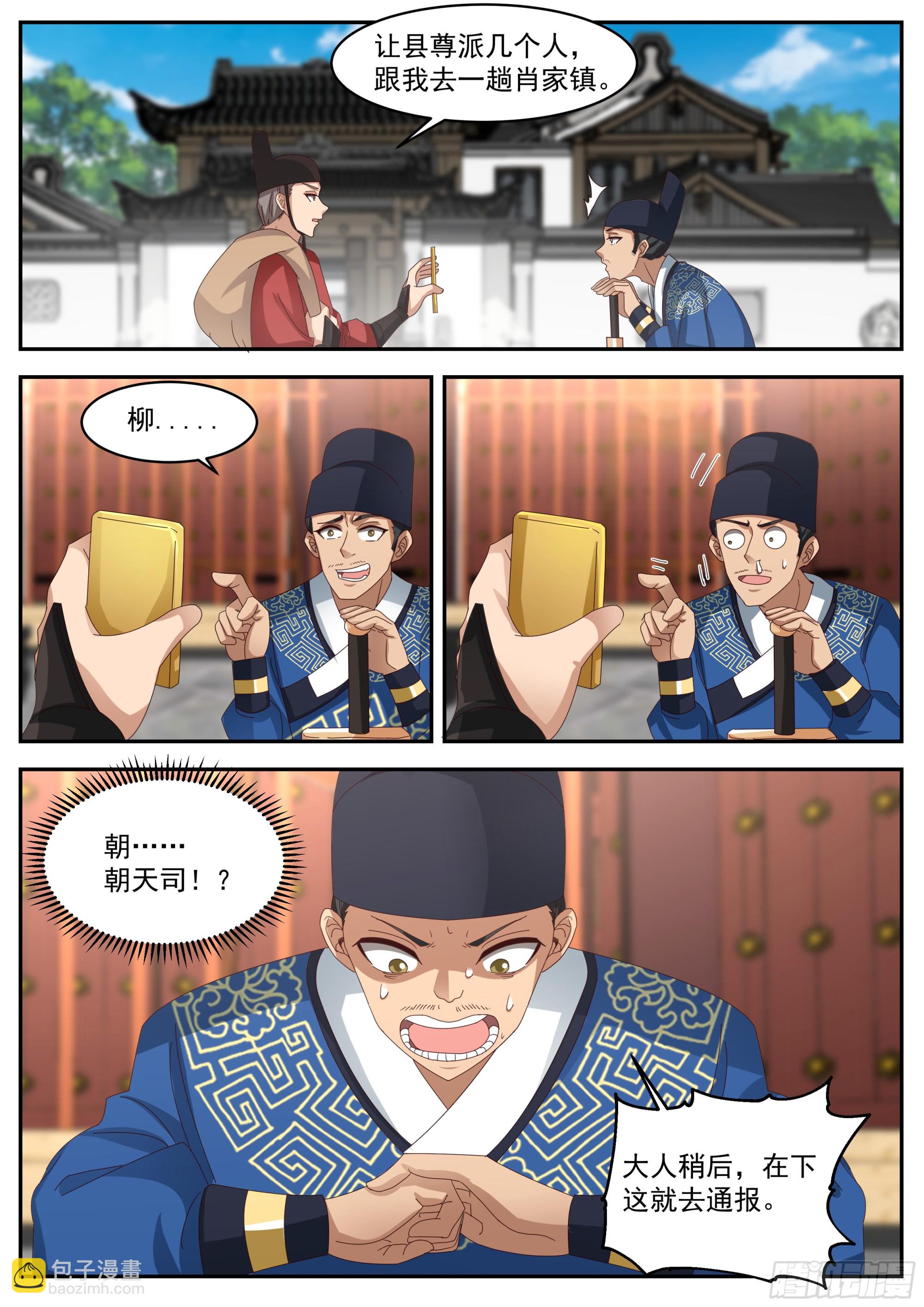 升百户-第107话