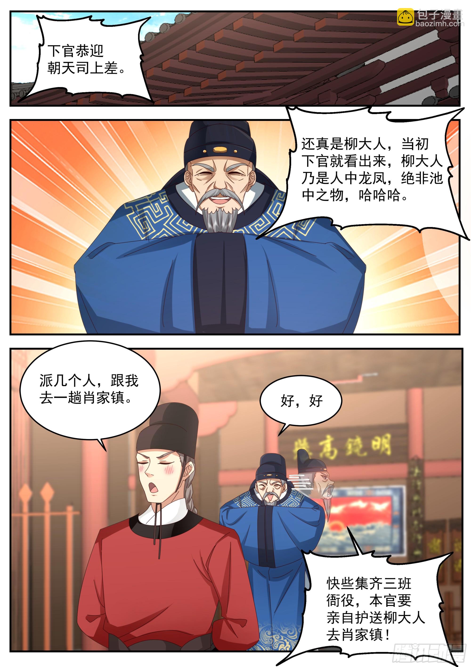 升百户-第107话