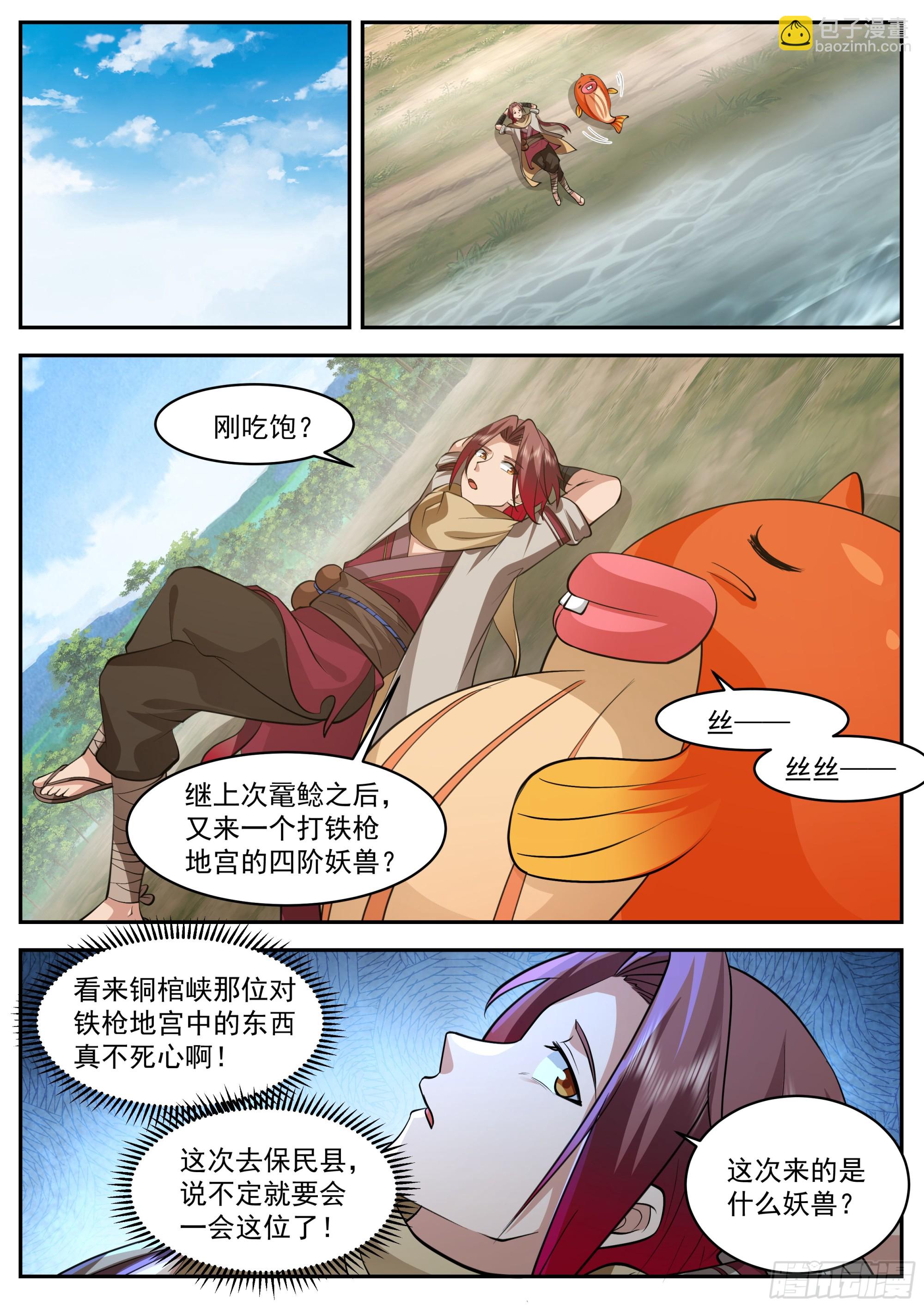 升百户-第107话