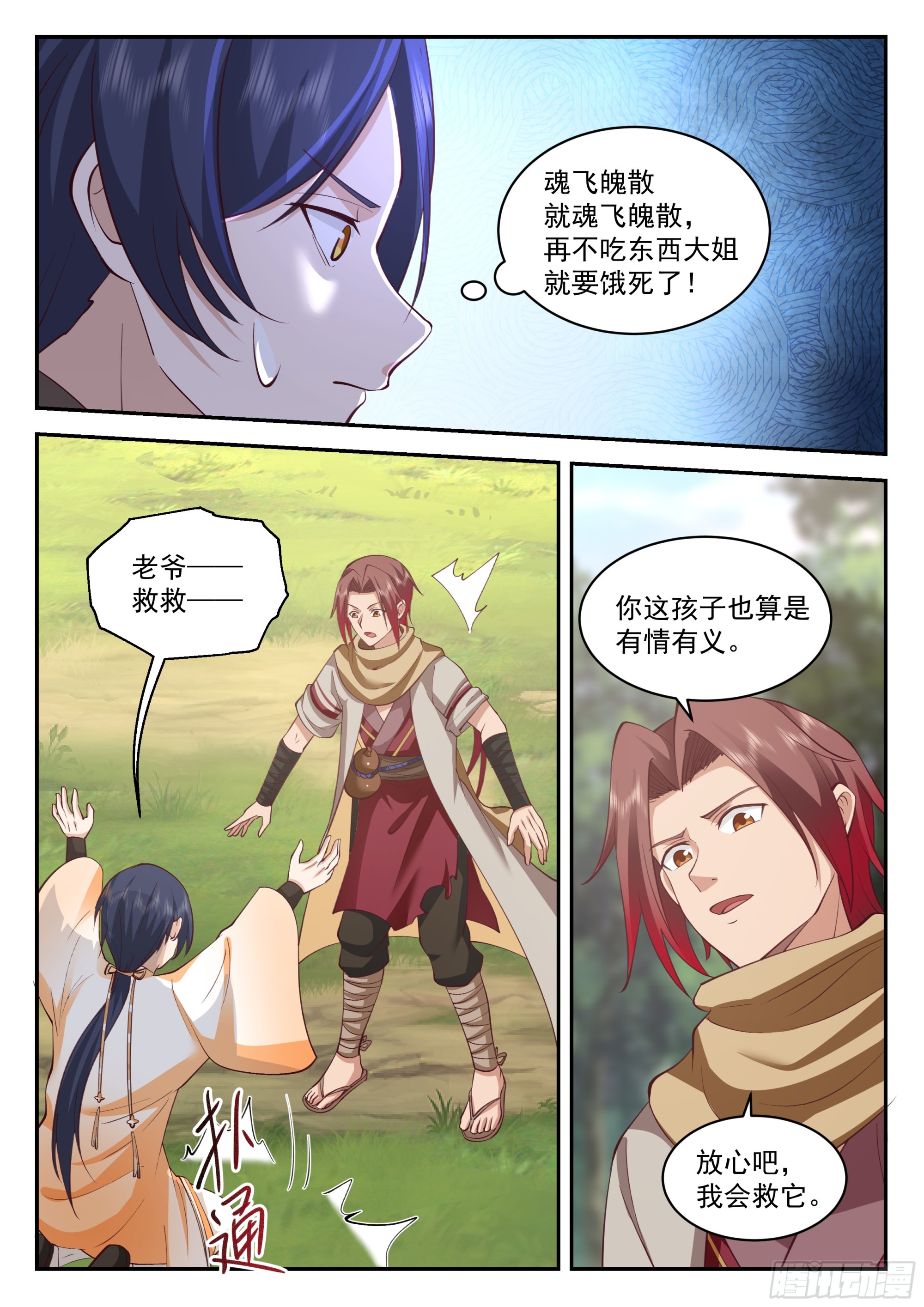 格局-第109话