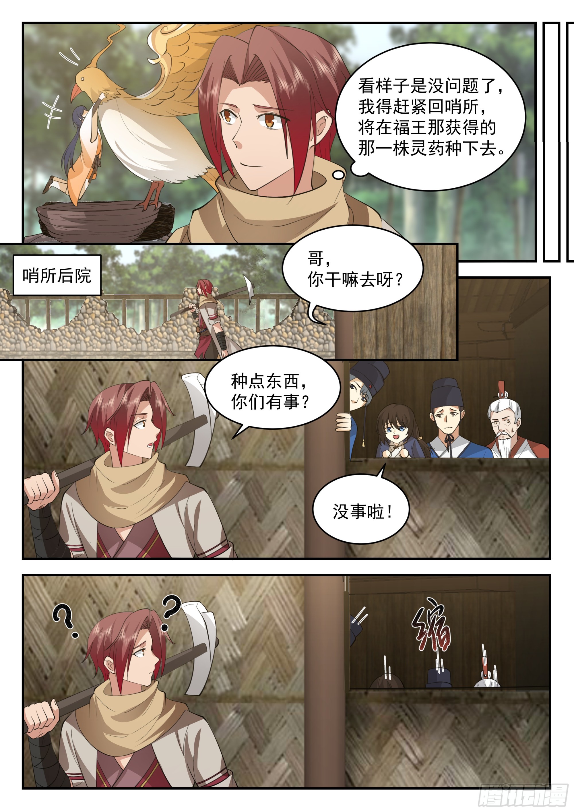 格局-第109话