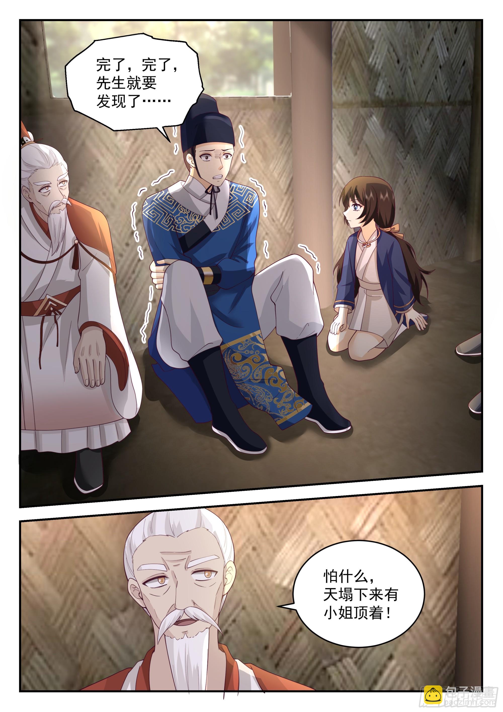格局-第109话