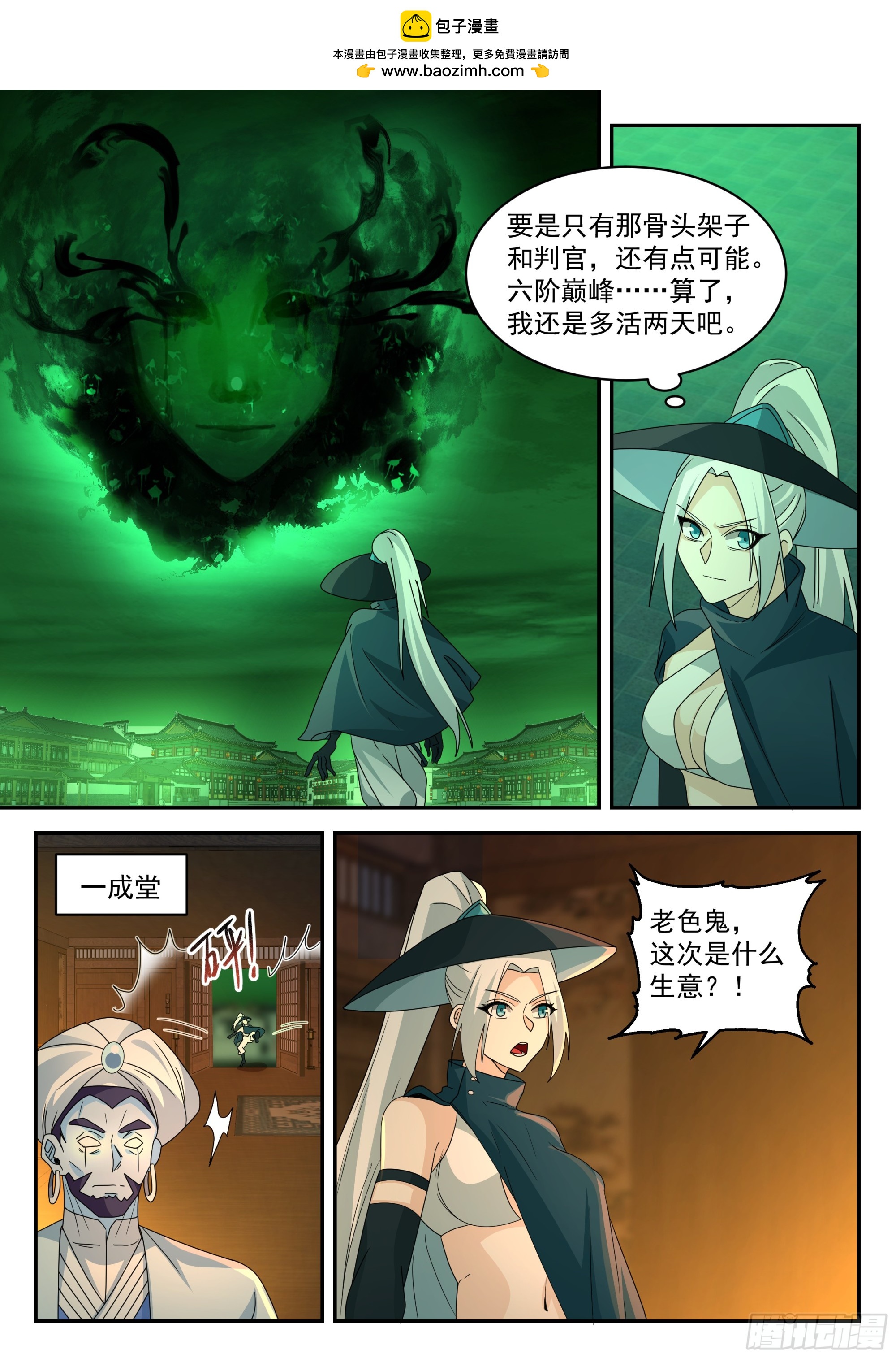 格局-第109话