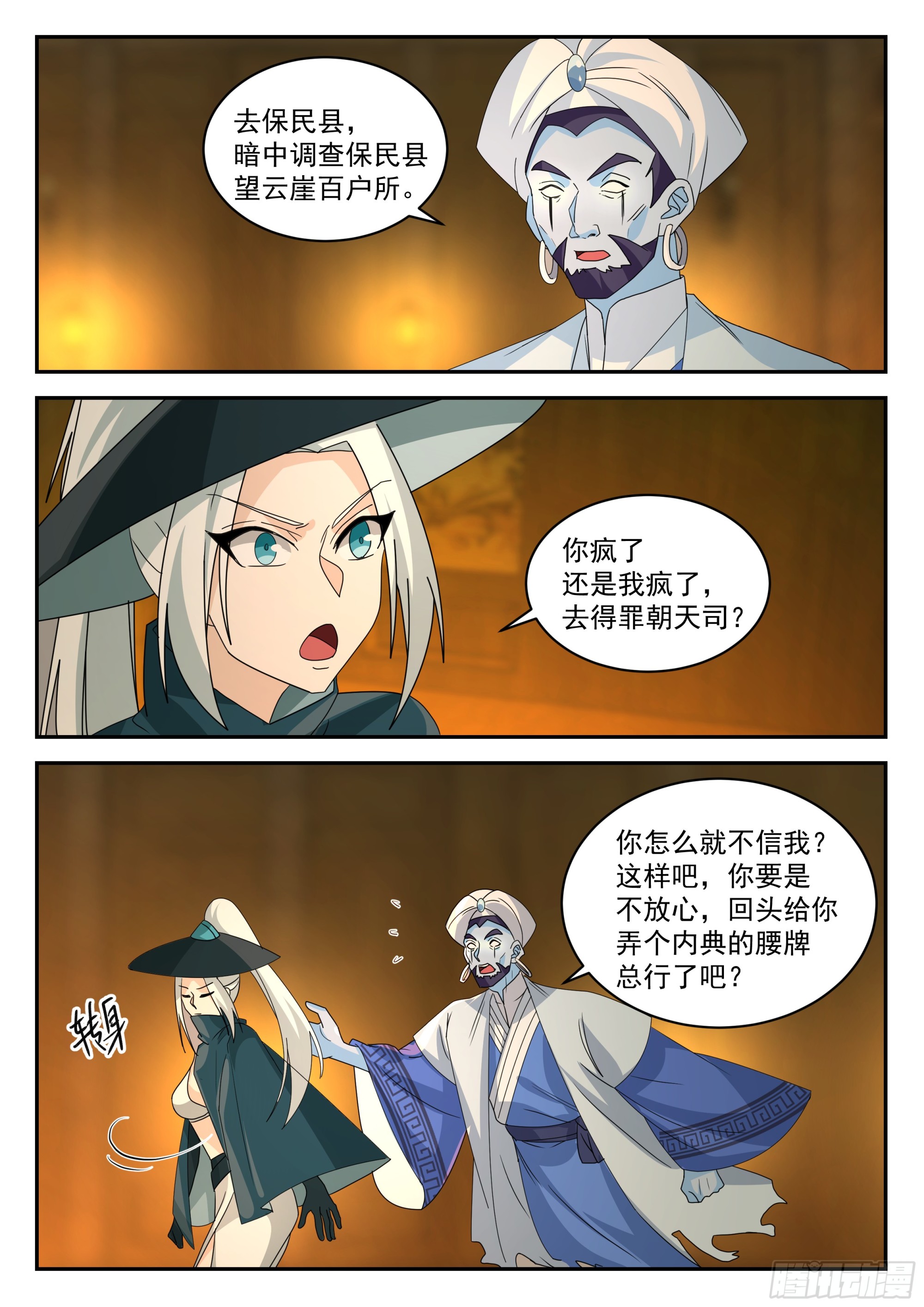格局-第109话