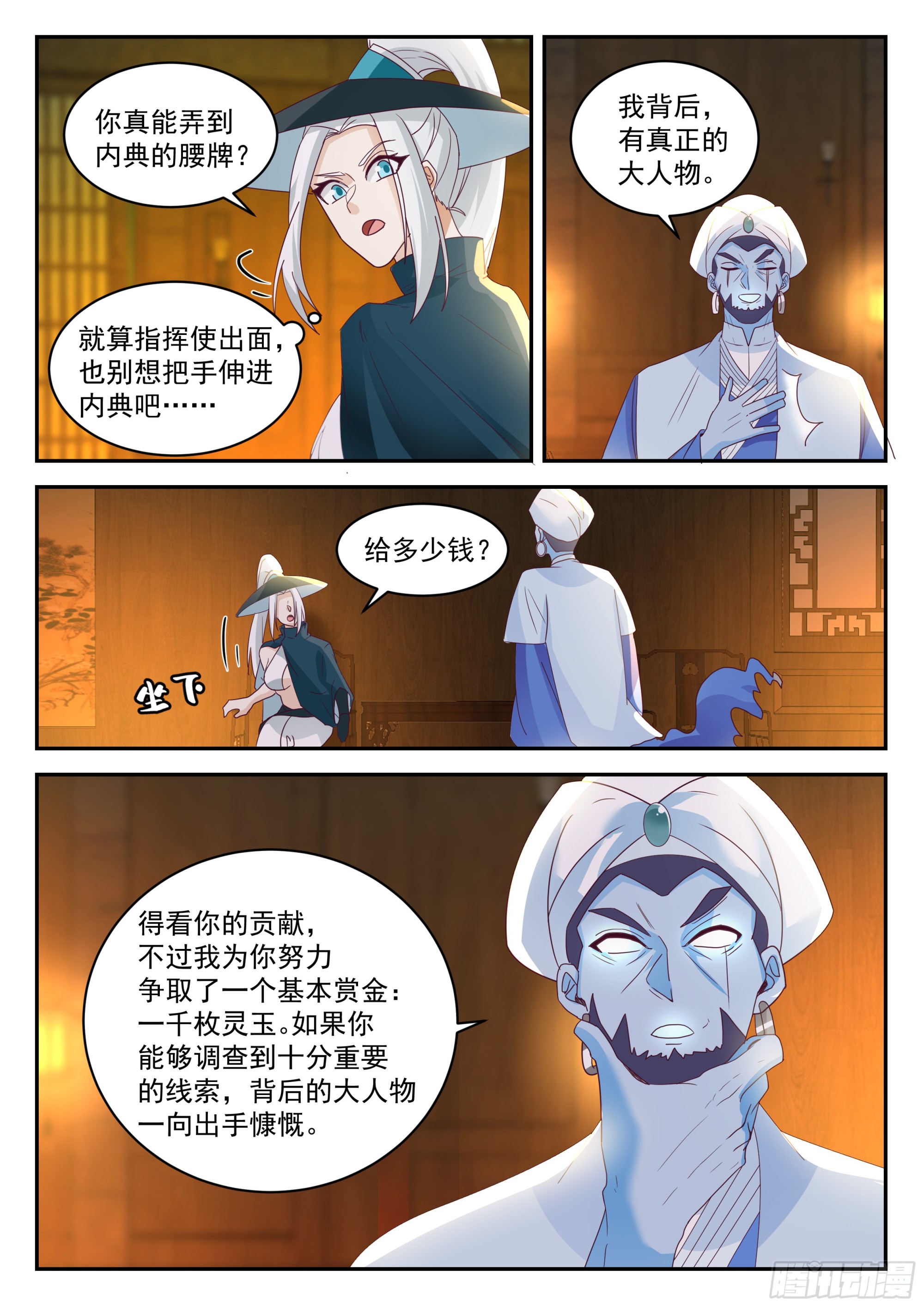 格局-第109话