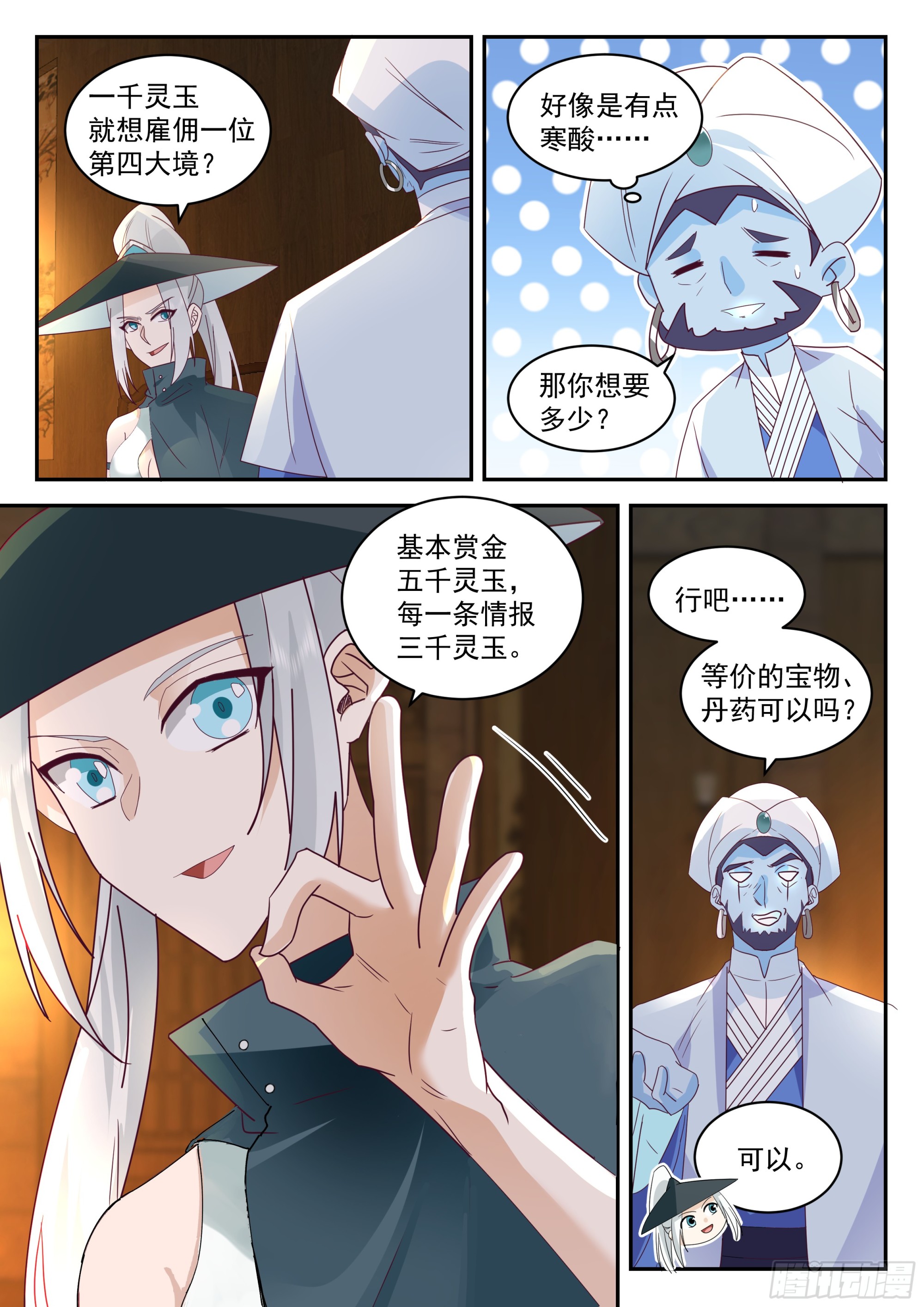 格局-第109话