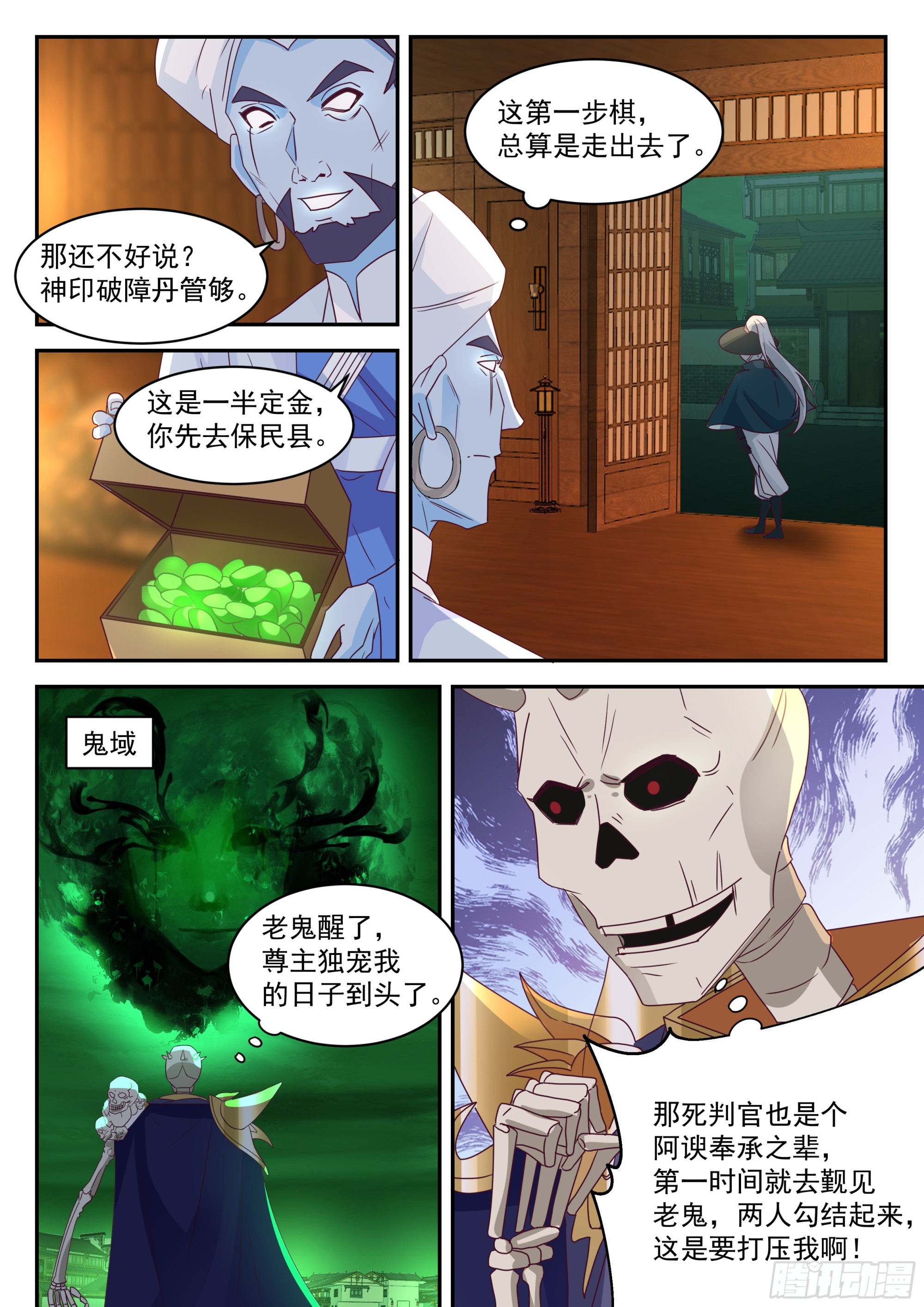格局-第109话