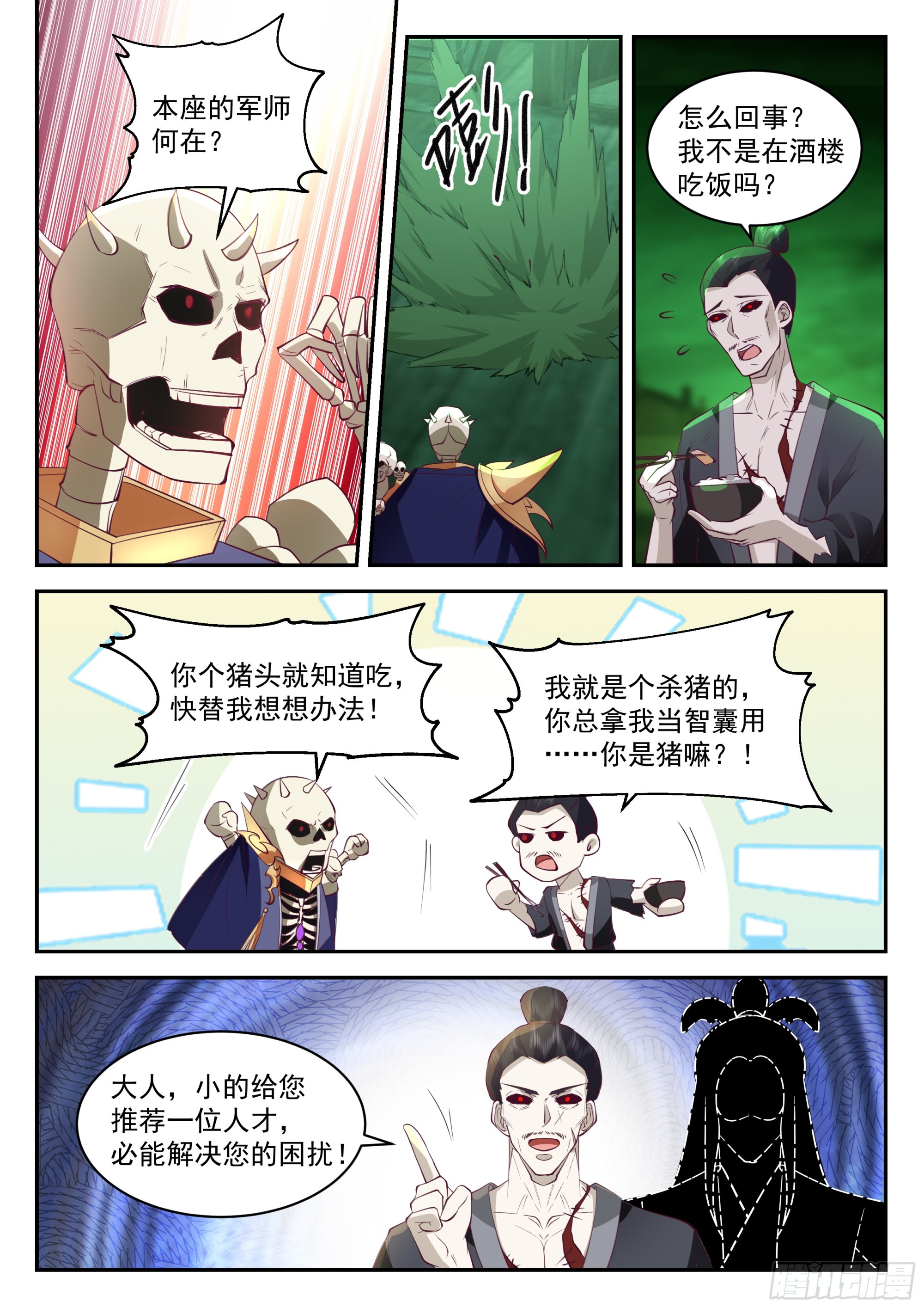 格局-第109话